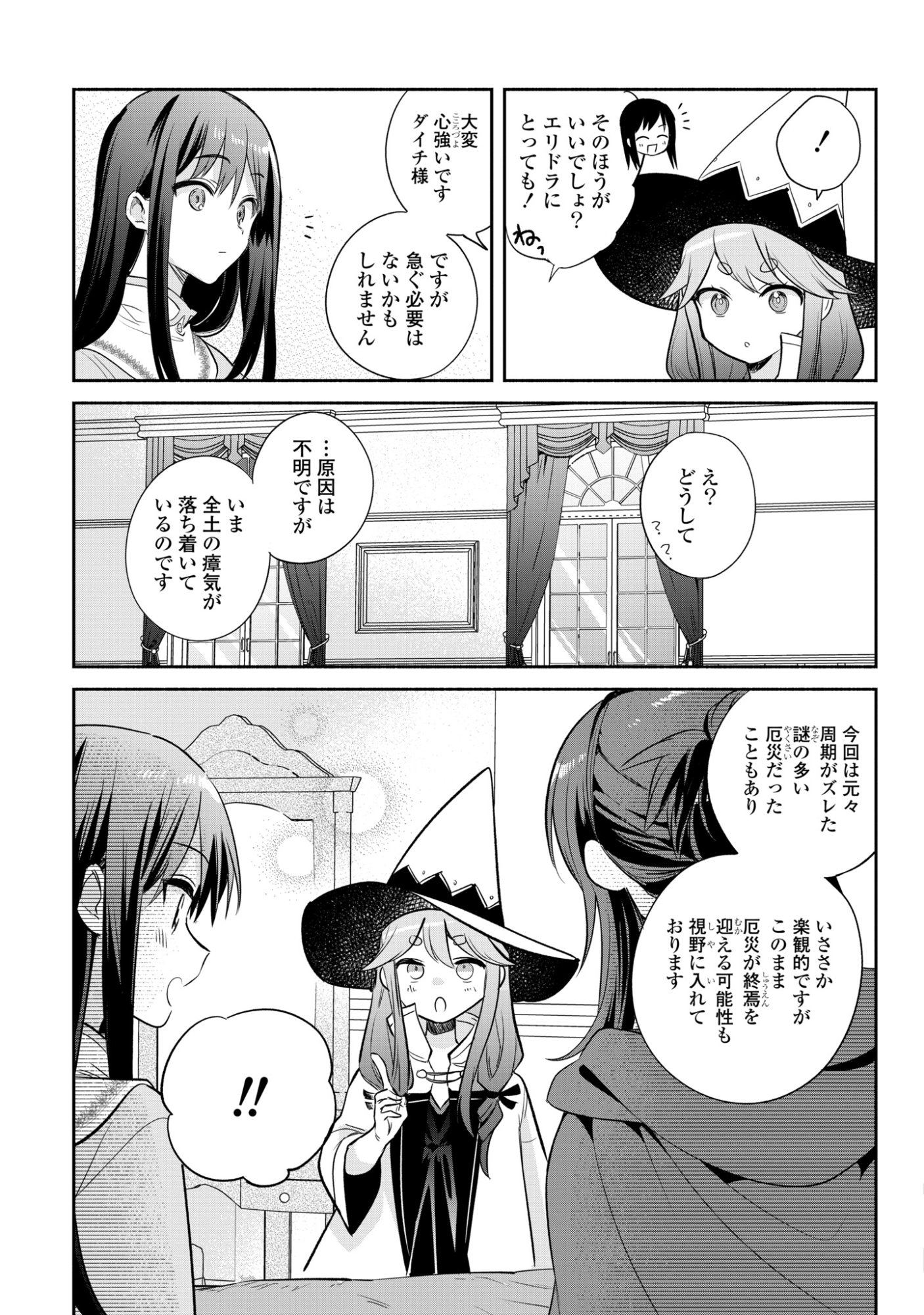 MURYOKU SEIJO TO MUNOU OUJO ~MARYOKU ZERO DE SHOUKANSARETA SEIJO NO ISEKAI KYUUKOKUKI~ Chap 19 - Pic 23