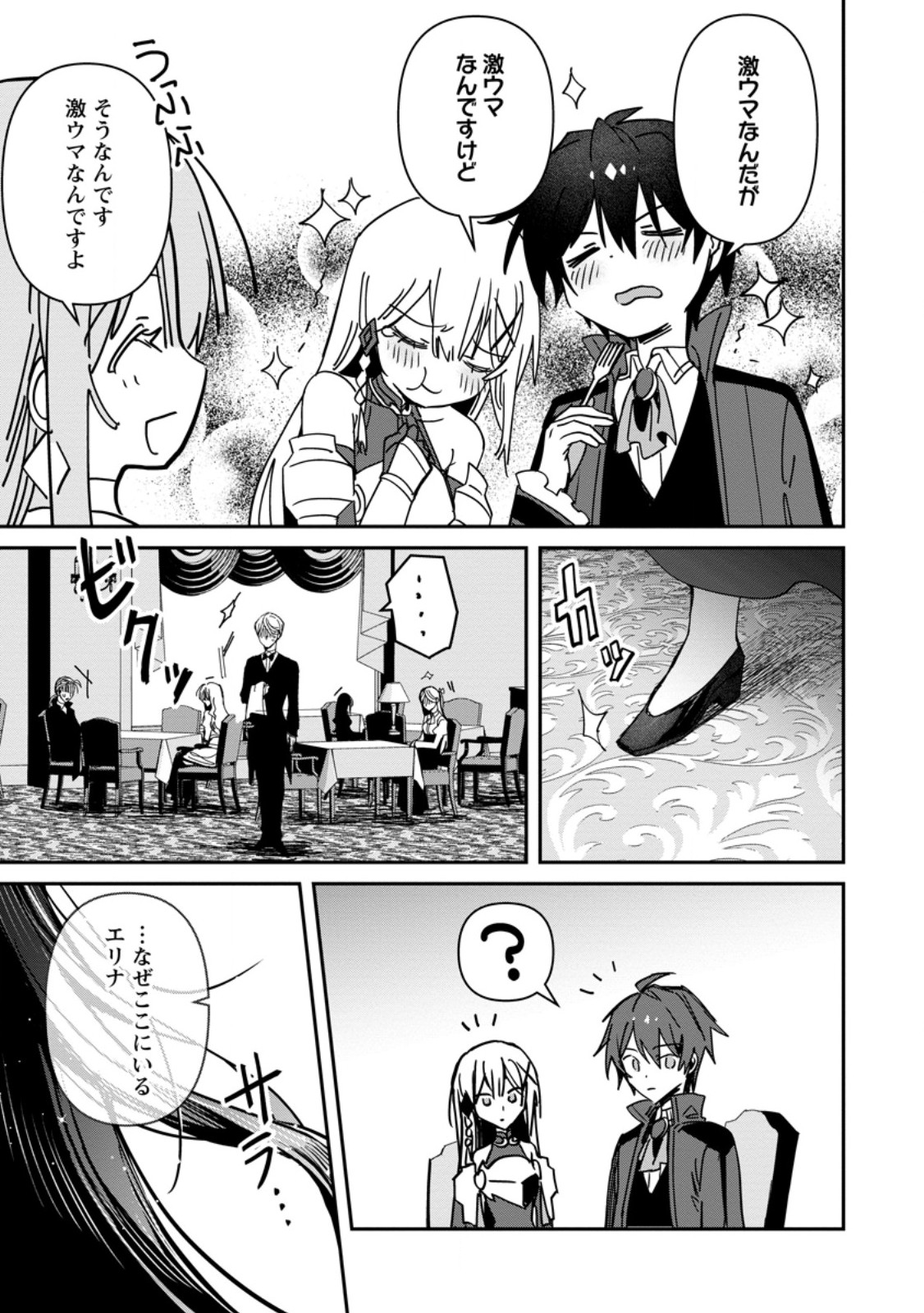 TSUIHOU SAREDA DANSHAKU SHISOKU NO KAREI NARU RYOUCHI KAIKAKU: KUZU OYAJI NI MUNOU TO NONOSHIRAREDA KEDO, JITSU WA SEKAI SAIKYOU NO RYUU MAHOUTSUKAI DESU Chap 6.1 - Pic 7