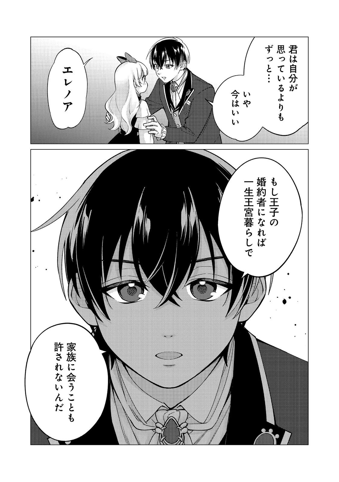 KONO SEKAI NO GANMEN HENSACHI GA TAKA SUGITE MEGAITAI: TOTSUZEN HAJIMARU ISEKAI DEKIAI SEIKATSU Chap 5 - Pic 17