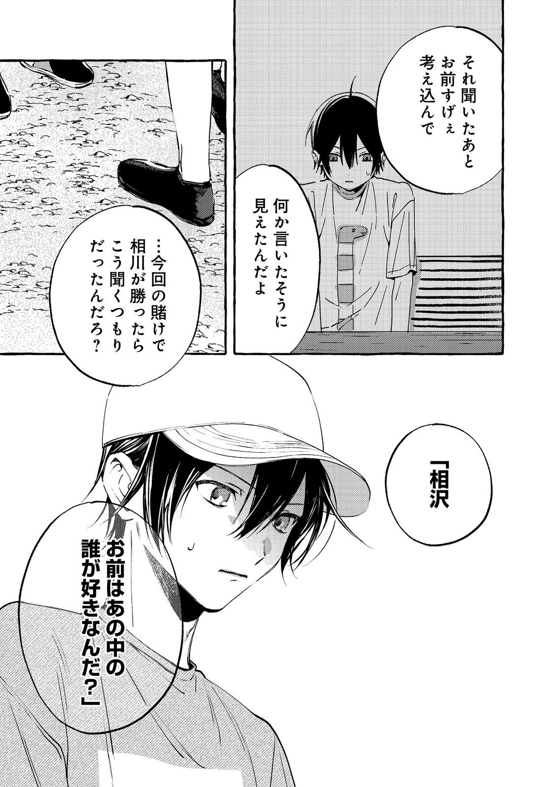 GAKUEN NO MADONNA NO WATANABE SAN GA, NAZEKA MAISHUU YOTEI WO KIITE KURU Chap 12.2 - Pic 12