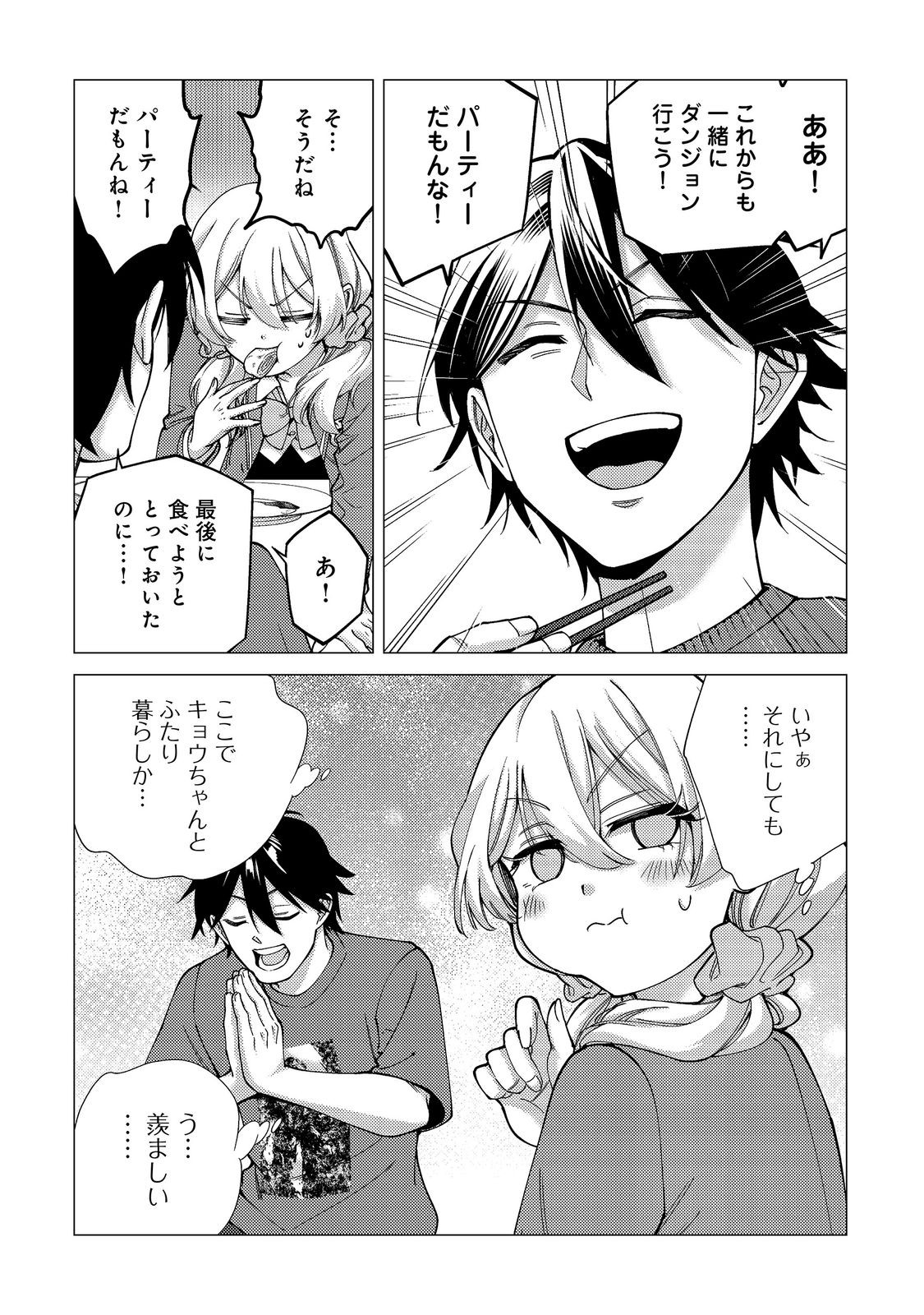 KOSOTSU, MUSHOKU, BOTCHI NO ORE GA, GENDAI DUNGEON DE OKU WO KASEGETA WA KE KAISHA GA TOSAN SHITE MUSHOKU NI NATTANODE, KYO KARA HIMITSU NO DAN JOHN NI MOGUTTE KASEIDEIKO TO OMOIMASU Chap 22 - Pic 12