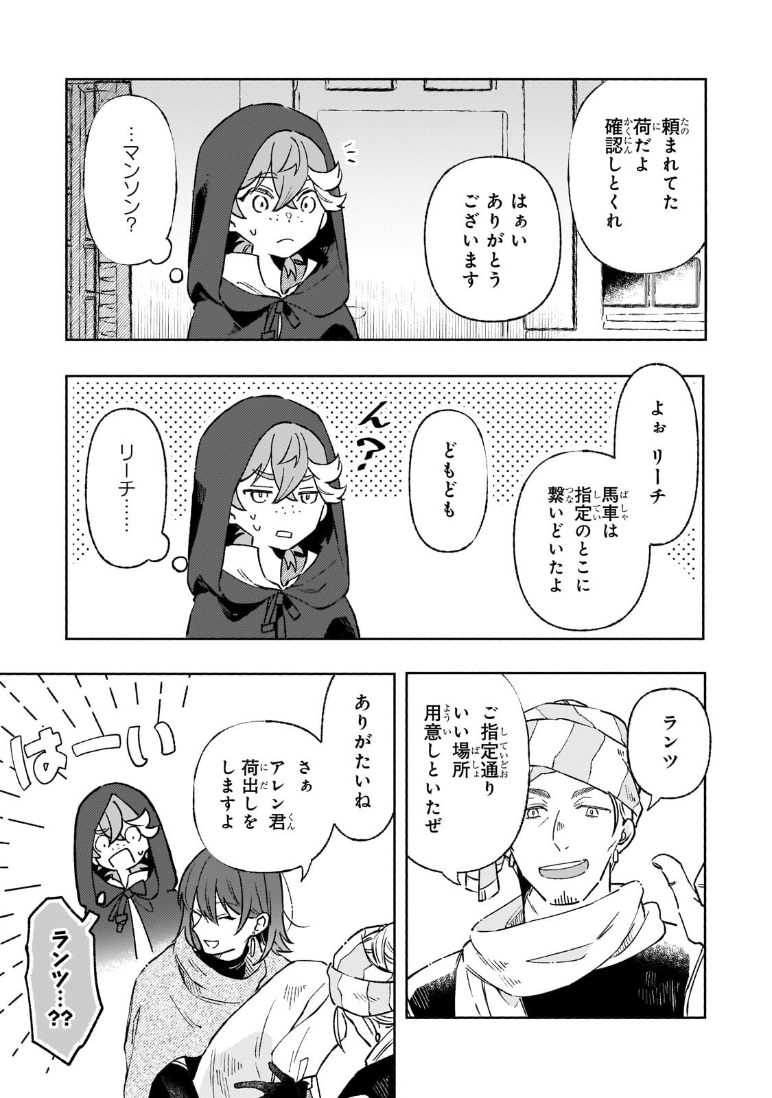 AKATSUKI NO MAJO REISHI HA JIYU NI IKITAI MAO TOBATSU WO OETANODE, NOMBIRI OMISE WO HIRAKIMASU Chap 23.2 - Pic 6
