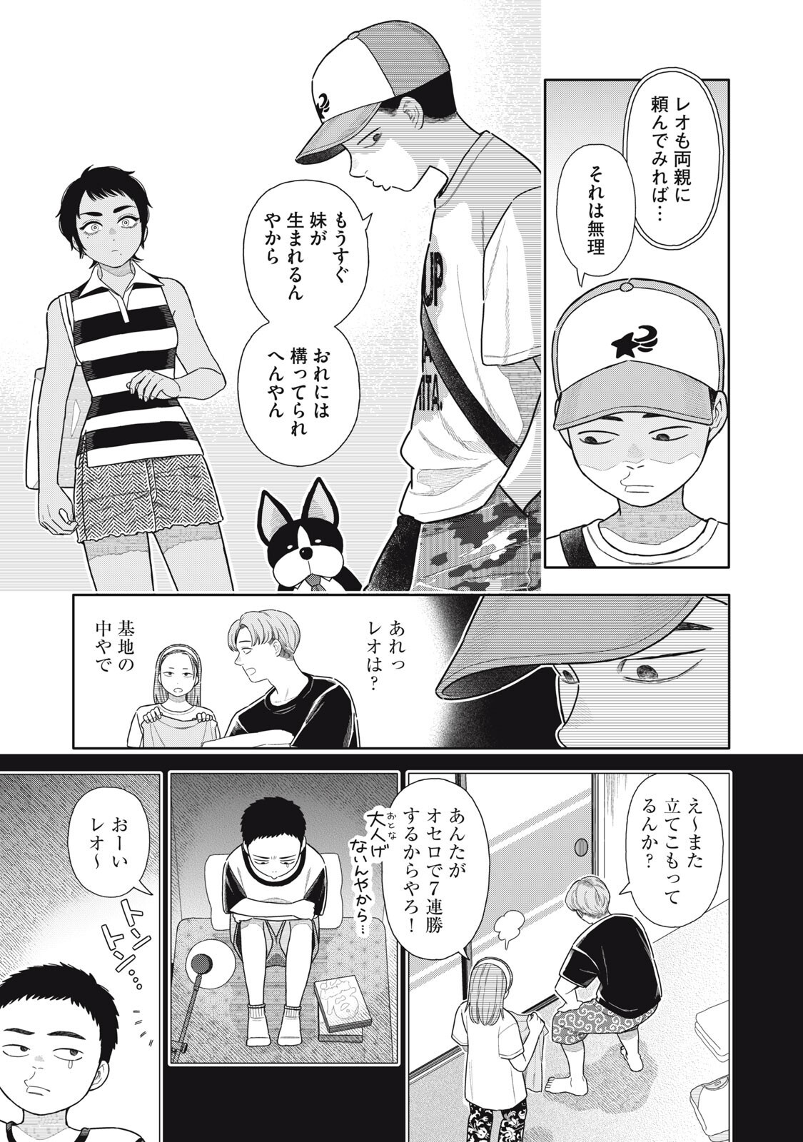 UCHUU FUDOUSAN HOSHINO Chap 14 - Pic 11