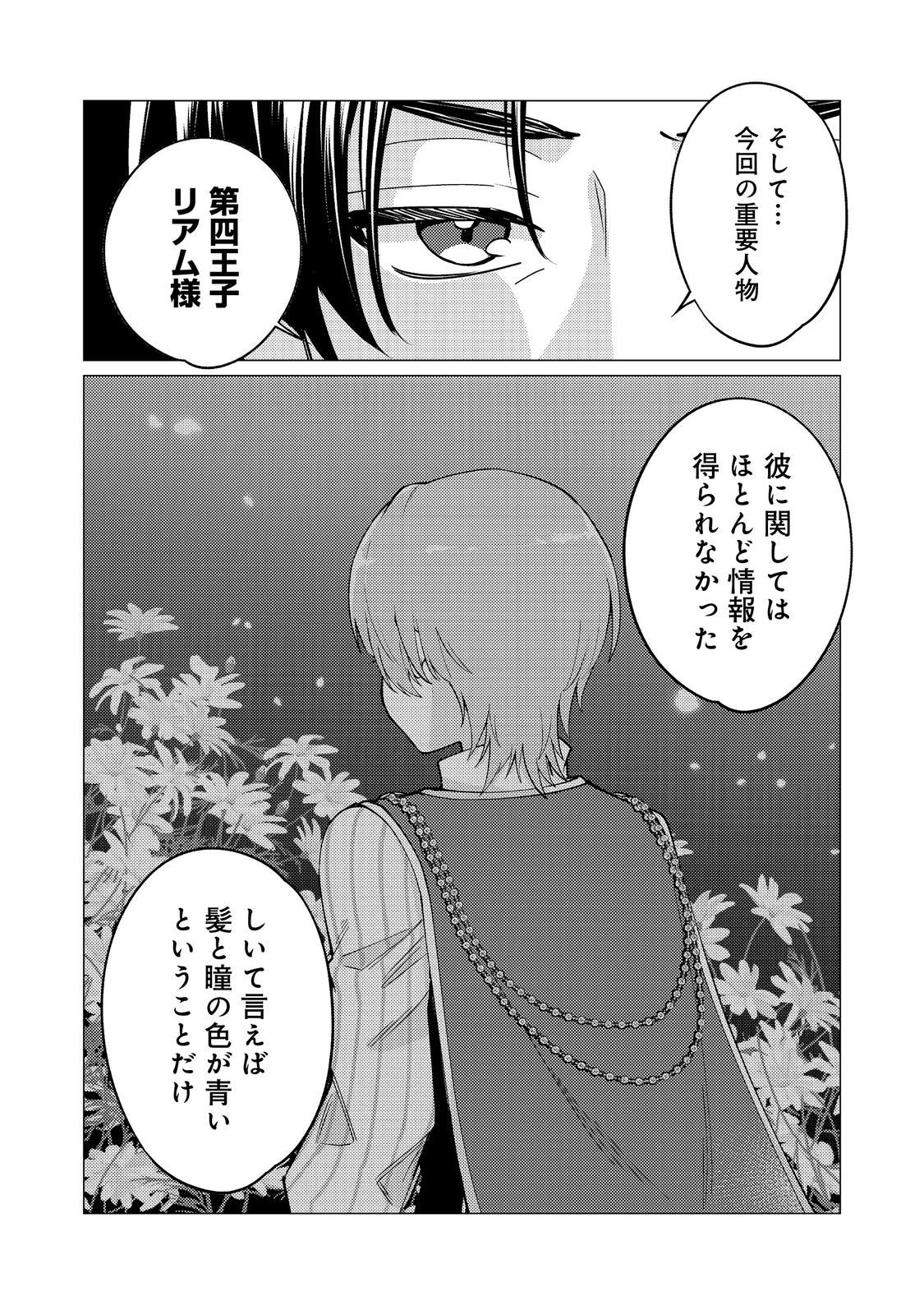 KONO SEKAI NO GANMEN HENSACHI GA TAKA SUGITE MEGAITAI: TOTSUZEN HAJIMARU ISEKAI DEKIAI SEIKATSU Chap 5 - Pic 26