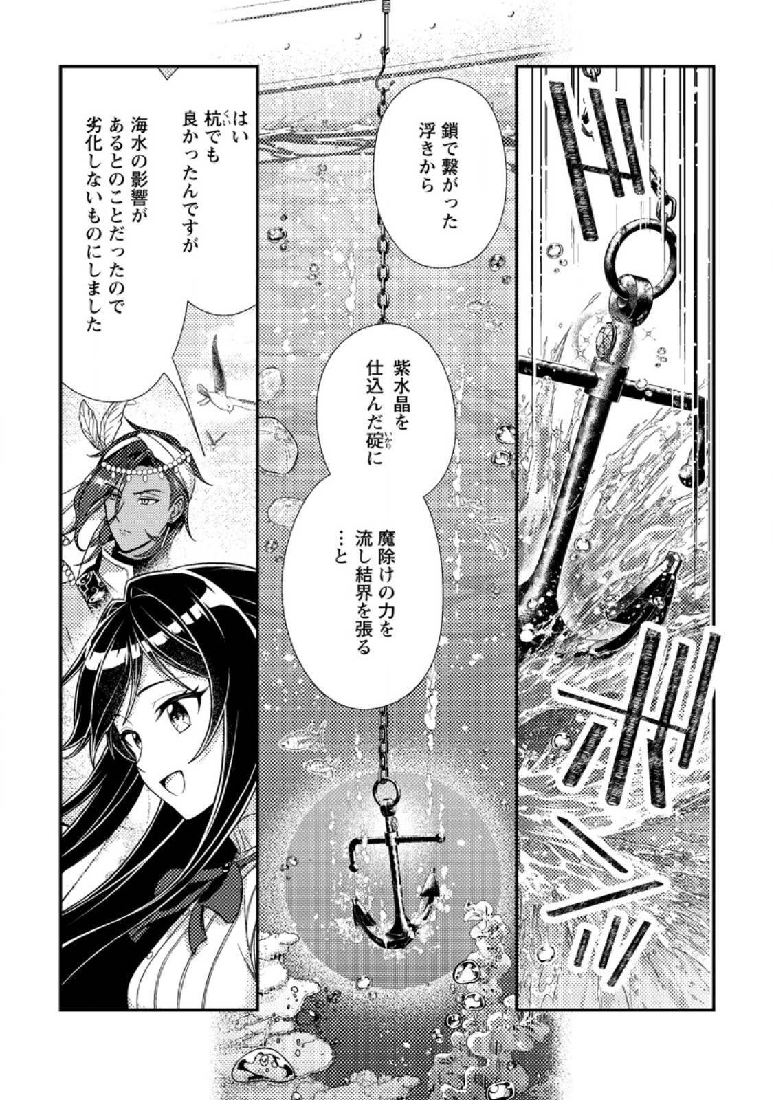 MAYOKE NO SEIJO WA MUNOU DE YAKUTATAZU WO YAMERU KOTO NI SHIMASHITA Chap 16.2 - Pic 2