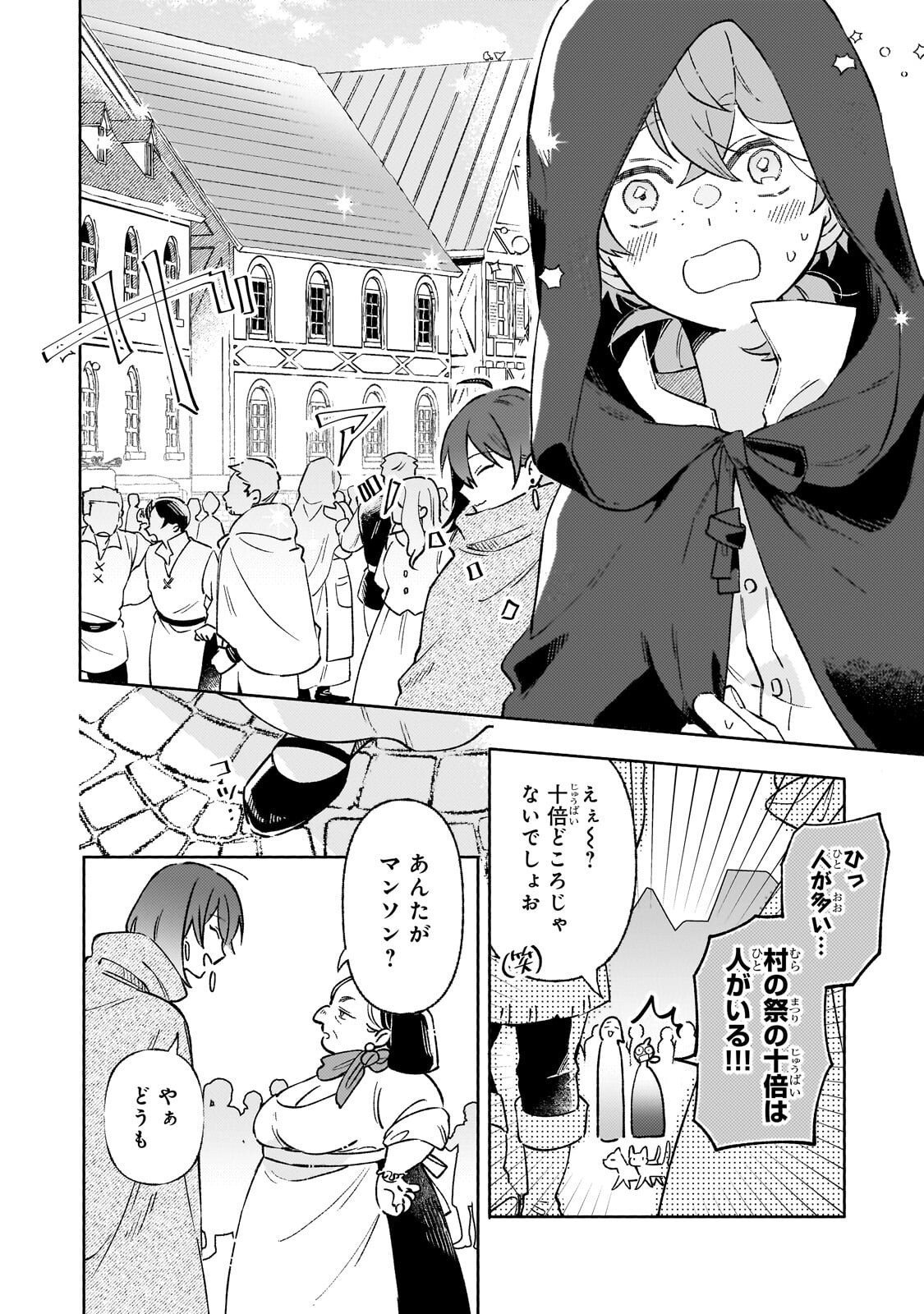 AKATSUKI NO MAJO REISHI HA JIYU NI IKITAI MAO TOBATSU WO OETANODE, NOMBIRI OMISE WO HIRAKIMASU Chap 23.2 - Pic 5