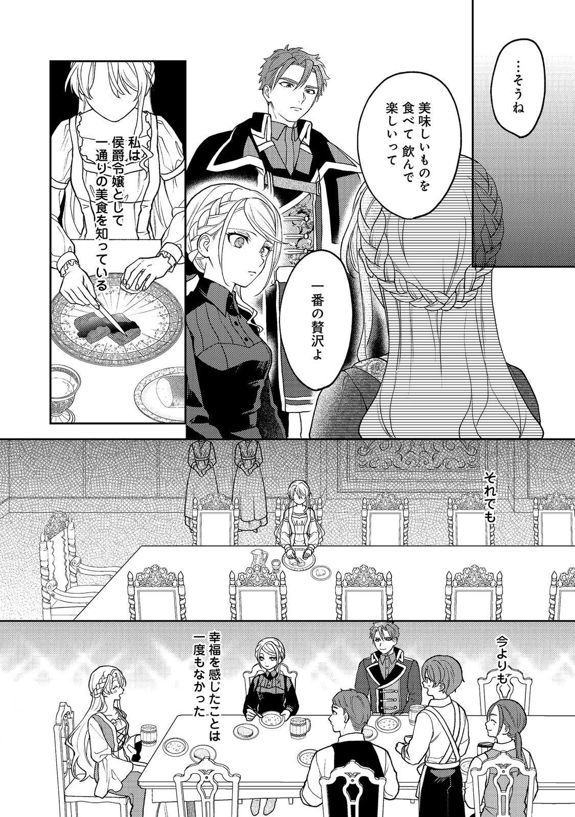 SUTERARE KOSHAKU FUJIN WA, HEIONNA SEIKATSU WO ONOZOMI NO YODESU Chap 15 - Pic 30