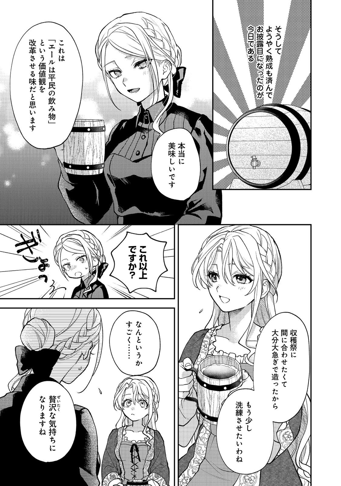 SUTERARE KOSHAKU FUJIN WA, HEIONNA SEIKATSU WO ONOZOMI NO YODESU Chap 15 - Pic 29