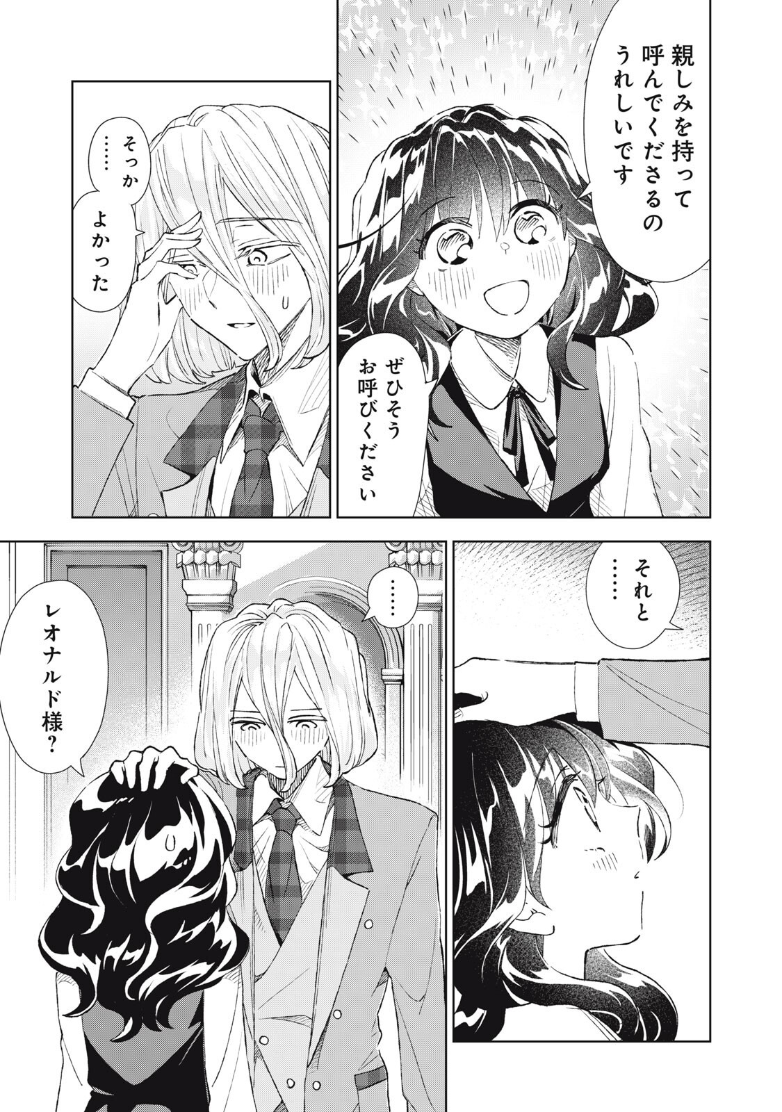TADA SHIZUKA NI KIESARU TSUMORI DESHITA Chap 24.2 - Pic 11
