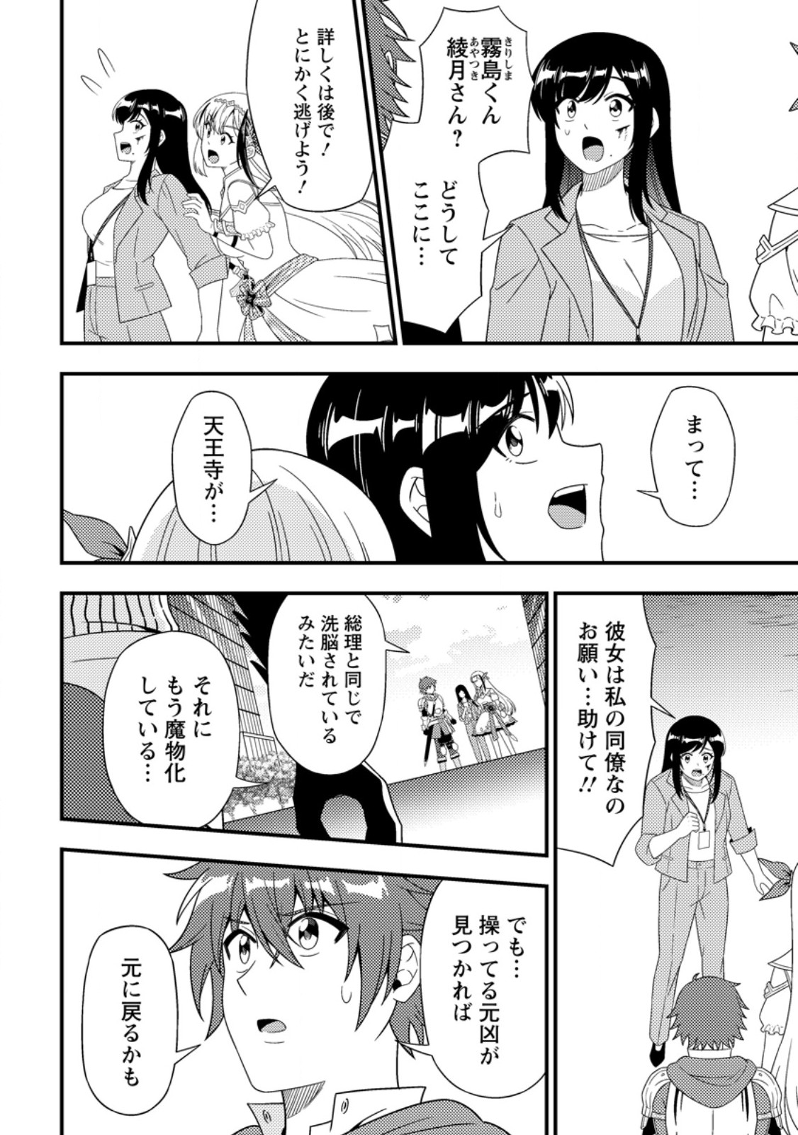 DUNGEON HAISHIN O KIRIWASURETA YUUMEI HAISHINSHA O TASUKETARA, DENSETSU NO TANSAKUSHA TOSHITE BUZZ HAJIMETA: INKYA NO ORE, NAZO SKILL DA TO OMOTTEITA “RULE MUSHI” DE UKKARI MUSOU Chap 21.3 - Pic 7