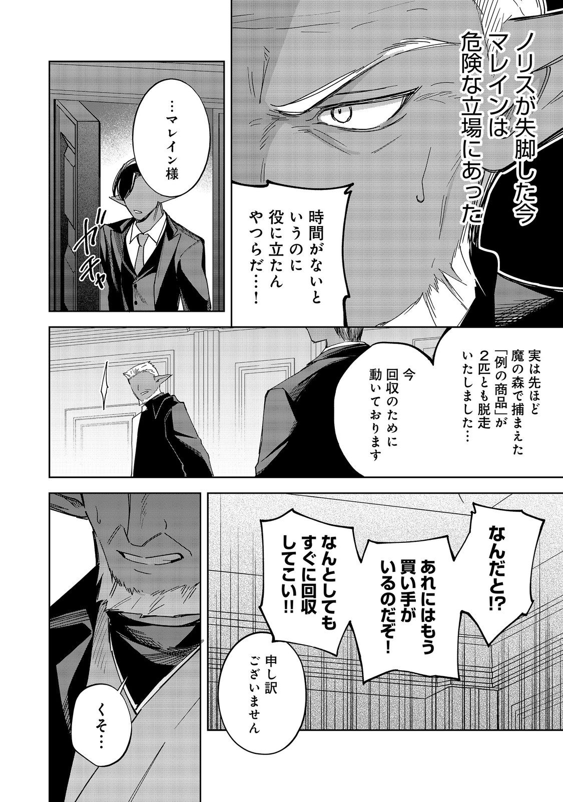 YARIKONDA OTOME GAME NO AKUYAKU DESU GA, DANZAI WA IYA NA NO DE MATTOU NI IKIMASU Chap 27 - Pic 34