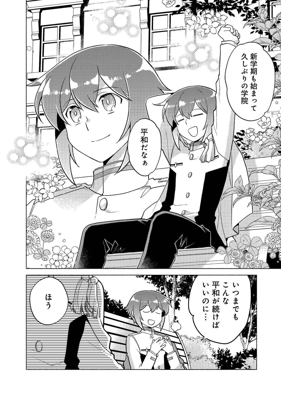 TAKAGA SHISHAKU CHAKUNAN NI KOUKINA HITO-TACHI GA GUIGUI KITE KOMARU Chap 28.2 - Pic 2
