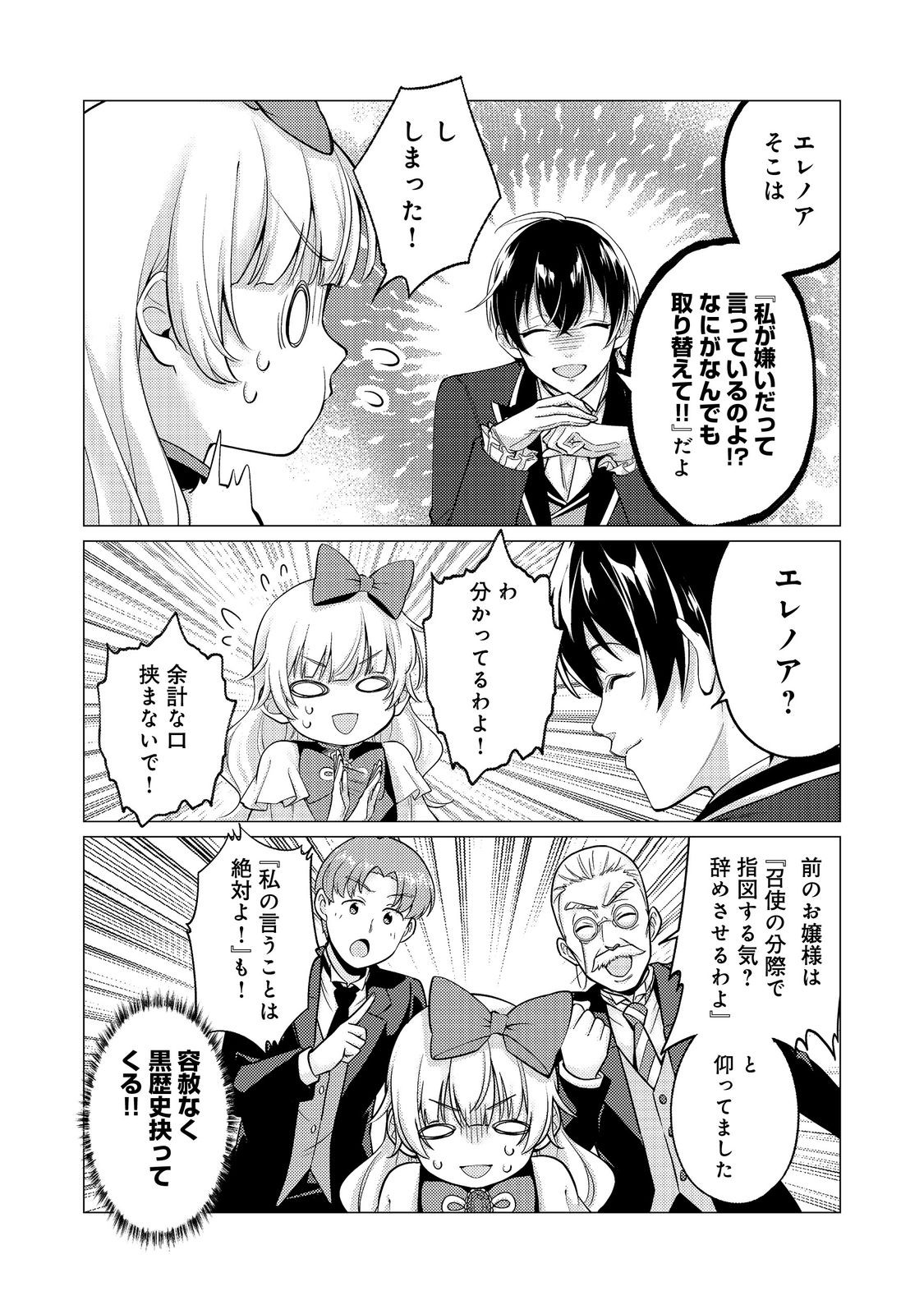 KONO SEKAI NO GANMEN HENSACHI GA TAKA SUGITE MEGAITAI: TOTSUZEN HAJIMARU ISEKAI DEKIAI SEIKATSU Chap 5 - Pic 22