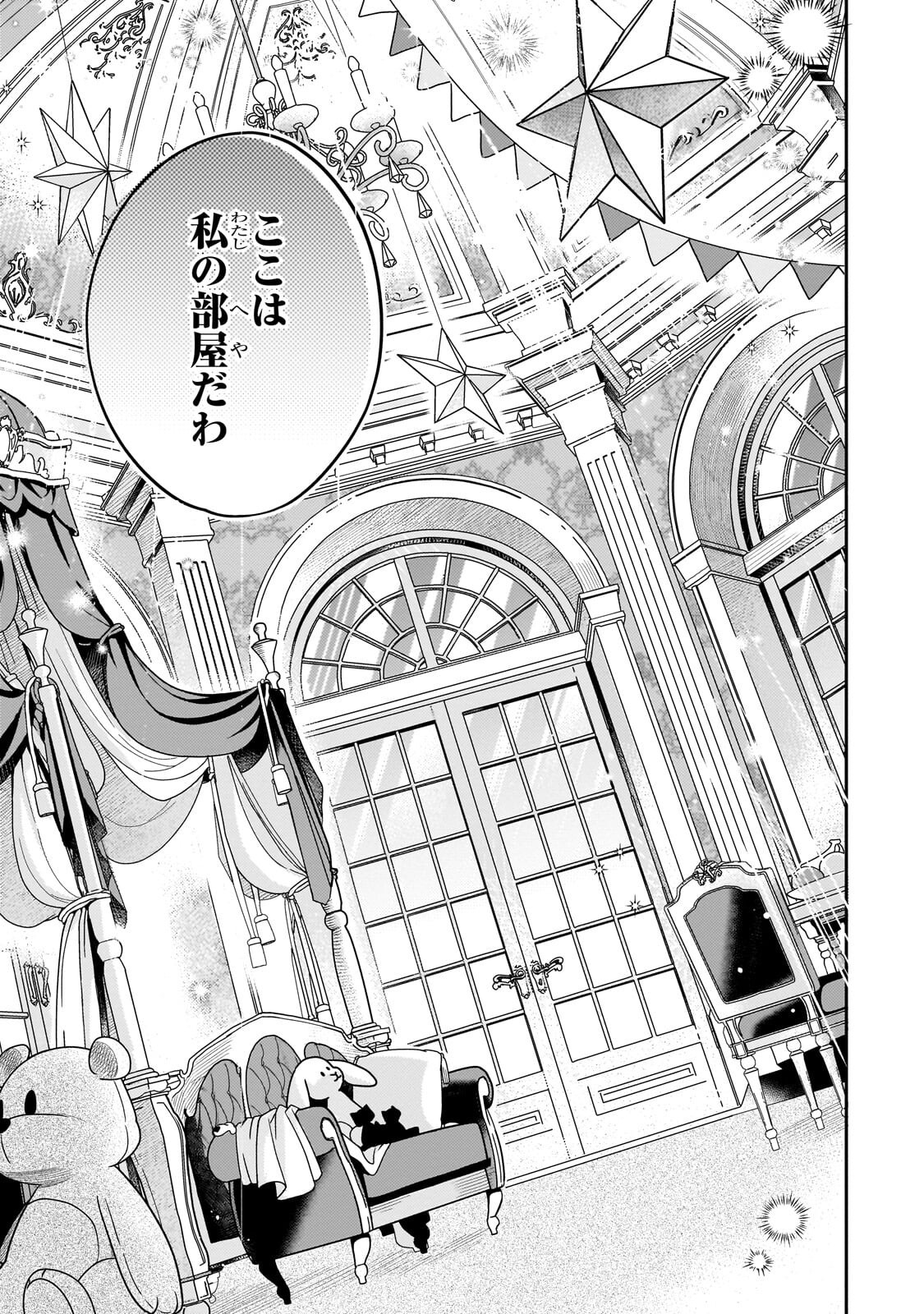 KOI NO HATE MADE, YAYAMI NO OU NI SARAWARETE Chap 10.2 - Pic 12