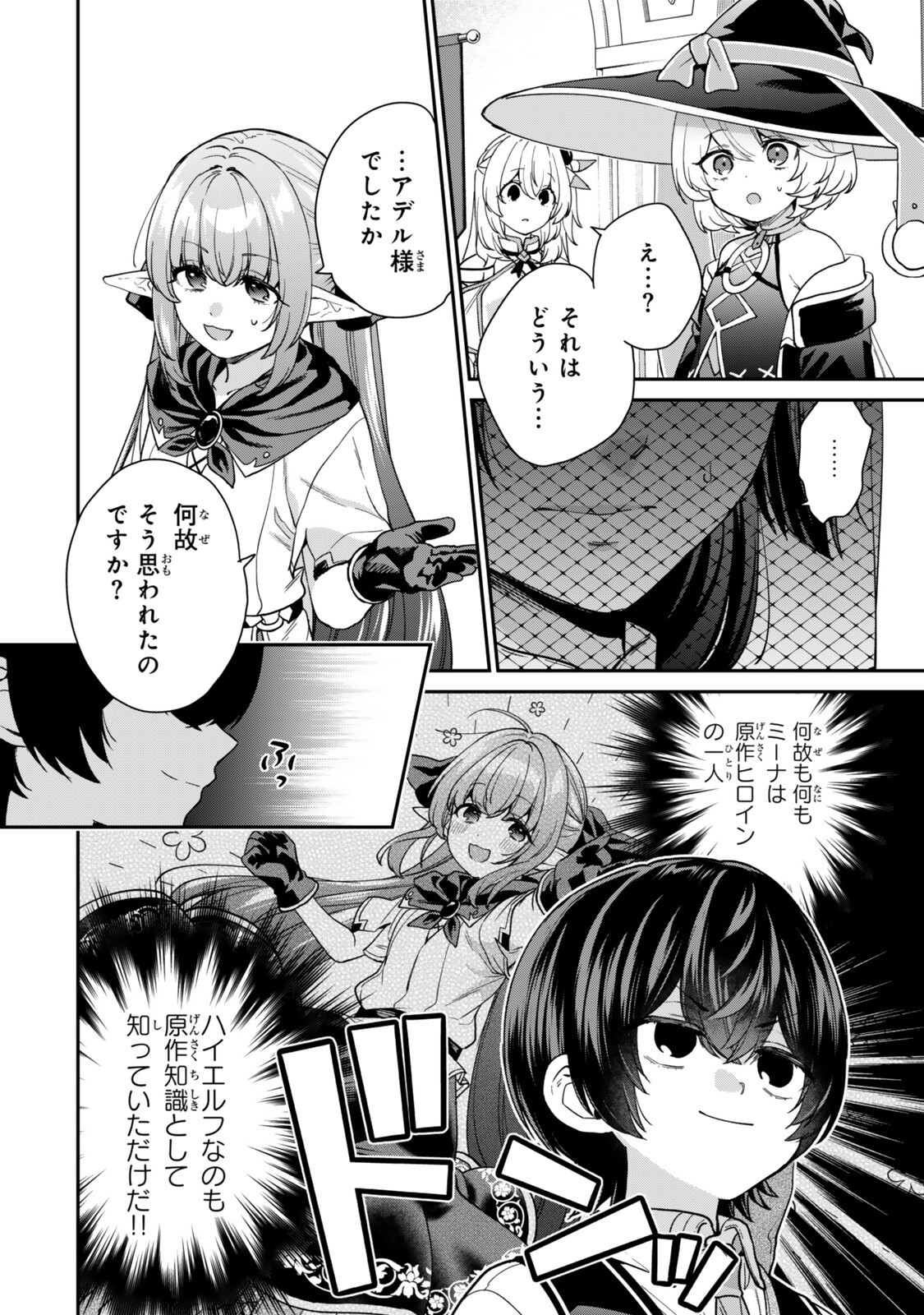 SAIJAKU KIZOKU NI TENSEI SHITA NODE AKUYAKU TACHI WO ATSUMETE MITA Chap 24 - Pic 10