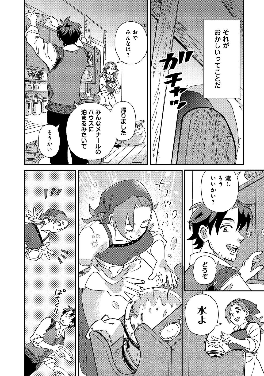 MESHI BAFU SHOKUDOU, SEIKYOU NARI ~ 