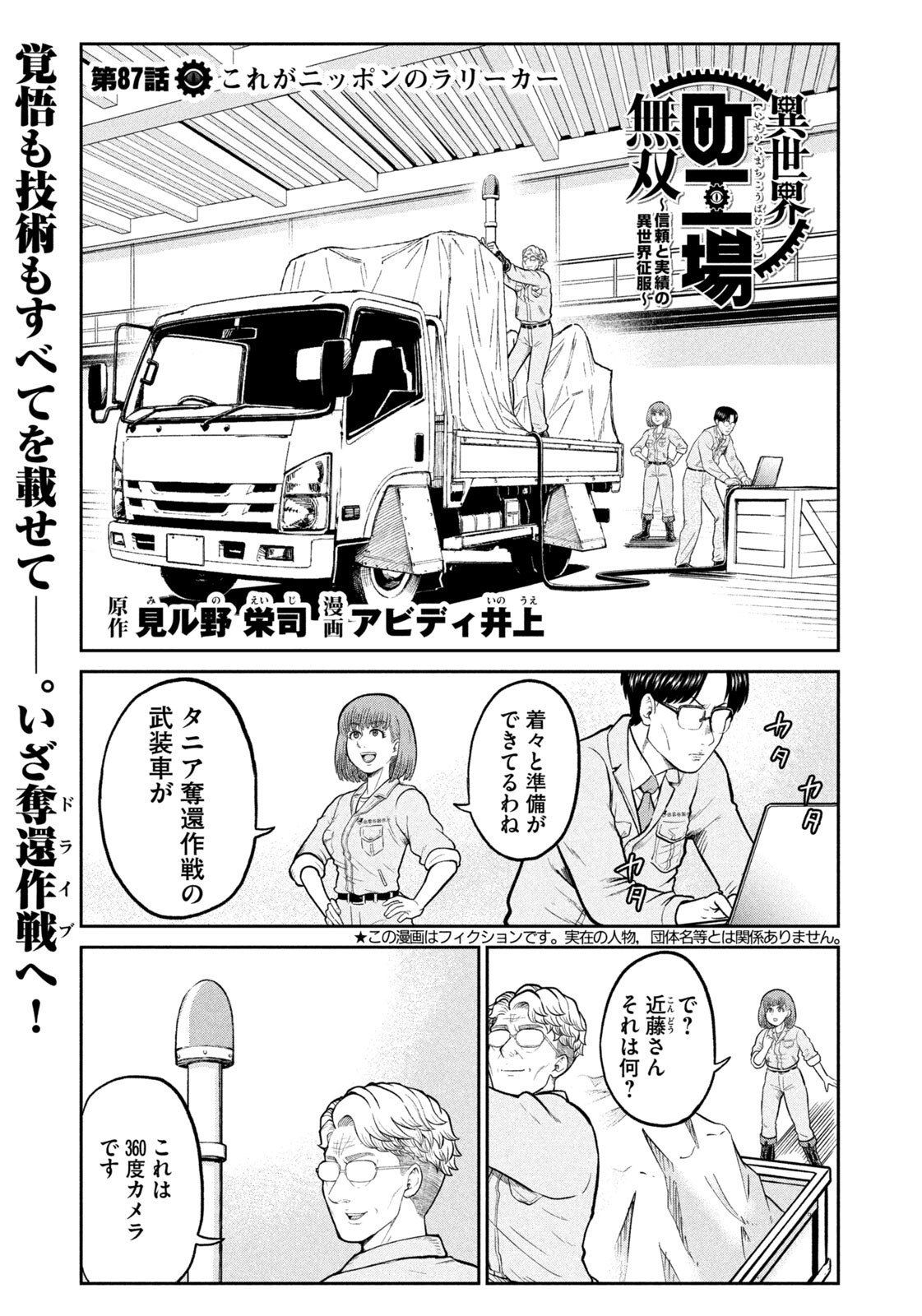 ISEKAI MACHI KOUJO MUSOU ~ SHINRAI TO JISSEKI NO ISEKAI FEIFUKU ~ Chap 87 - Pic 1