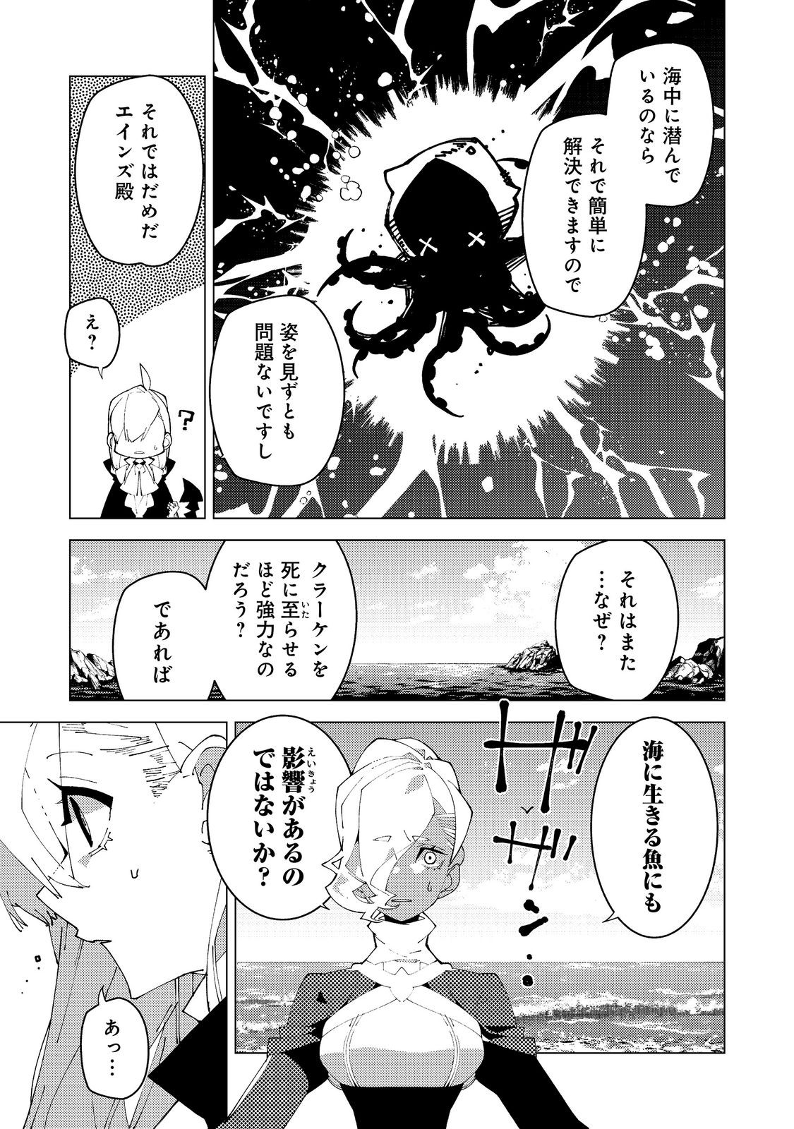 SEKIGAN, SEKIWAN, SEKKYAKU NO MAJUTSUSHI - MORI NO KOYA NI KOMOTTEITARA HAYA 2000-NEN. KIZUKEBA MAJIN TO YOBARETEITA. BOKU WA TADA MAJUTSU NO TANKYUU WO SHITAI DAKE NA NO NI Chap 38 - Pic 23