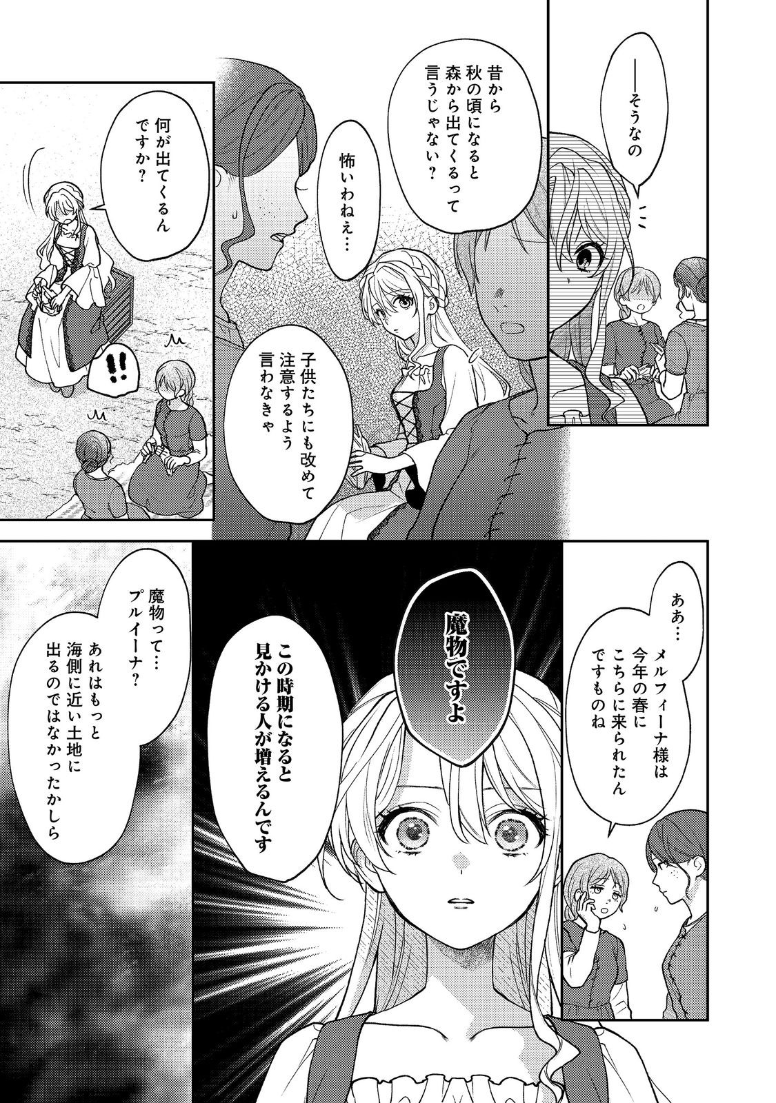 SUTERARE KOSHAKU FUJIN WA, HEIONNA SEIKATSU WO ONOZOMI NO YODESU Chap 15 - Pic 15