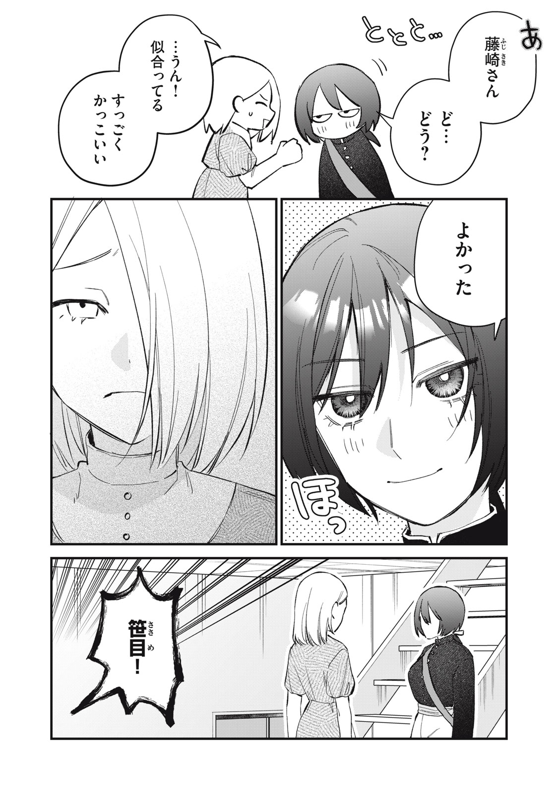 HITOKUCHI CHOUDAI Chap 24 - Pic 2