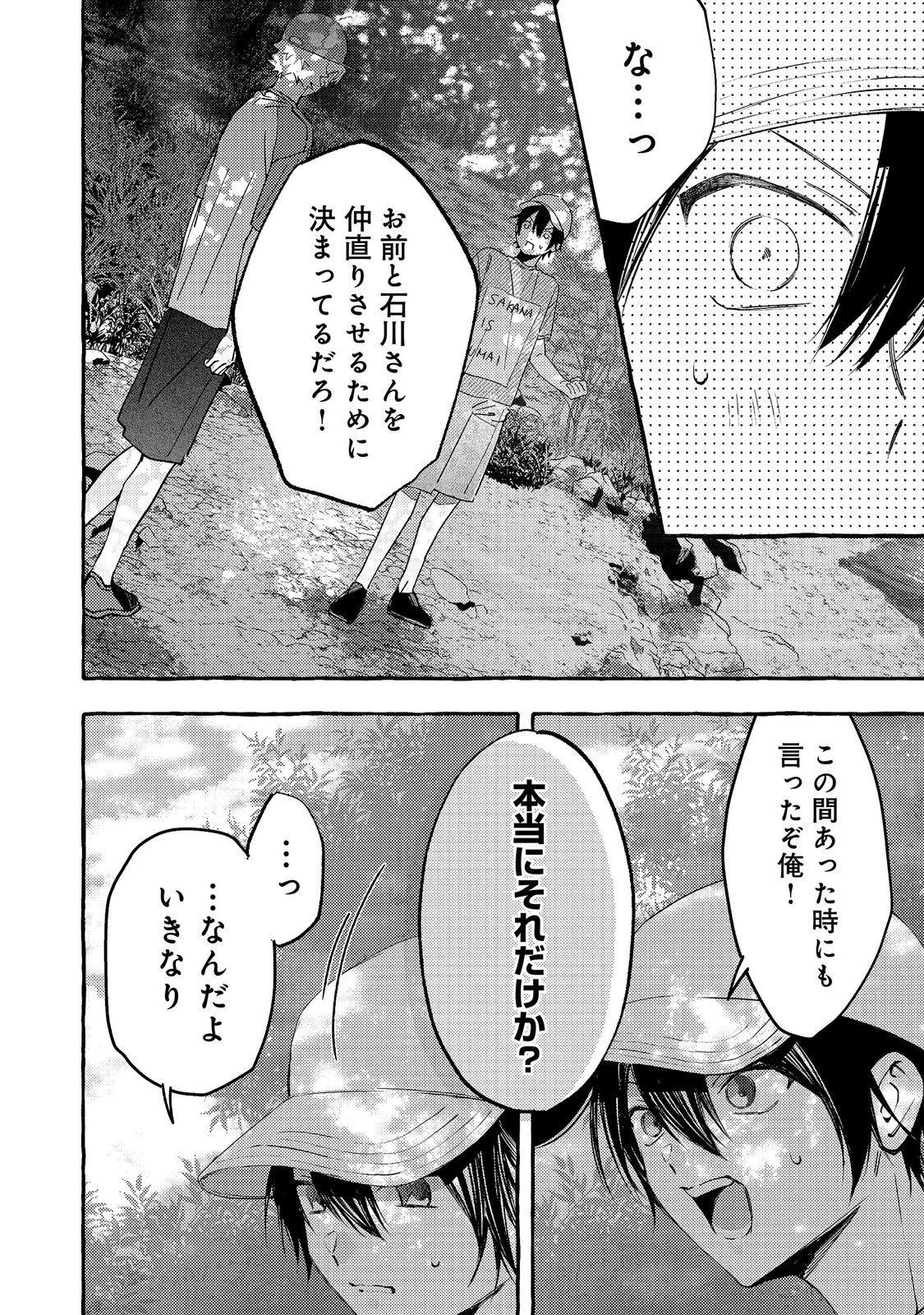 GAKUEN NO MADONNA NO WATANABE SAN GA, NAZEKA MAISHUU YOTEI WO KIITE KURU Chap 12.2 - Pic 9