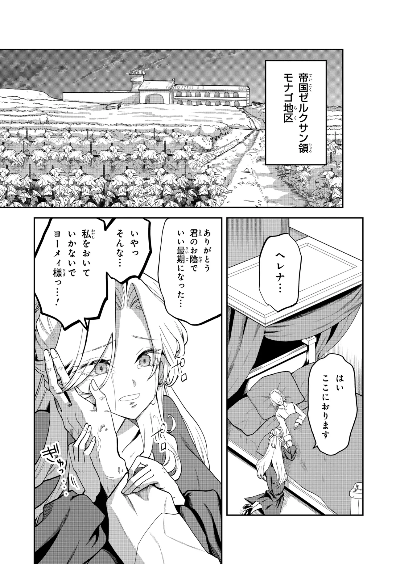 THE RISING OF THE COMMONER-ORIGIN OFFICER: BEAT UP ALL THE INCOMPETENT NOBLE SUPERIORS! Chap 31.3 - Pic 5