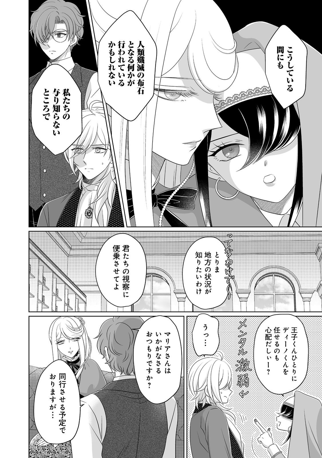 GANBARE JINSEI ISSHUUME REIJOU-CHAN Chap 6 - Pic 10