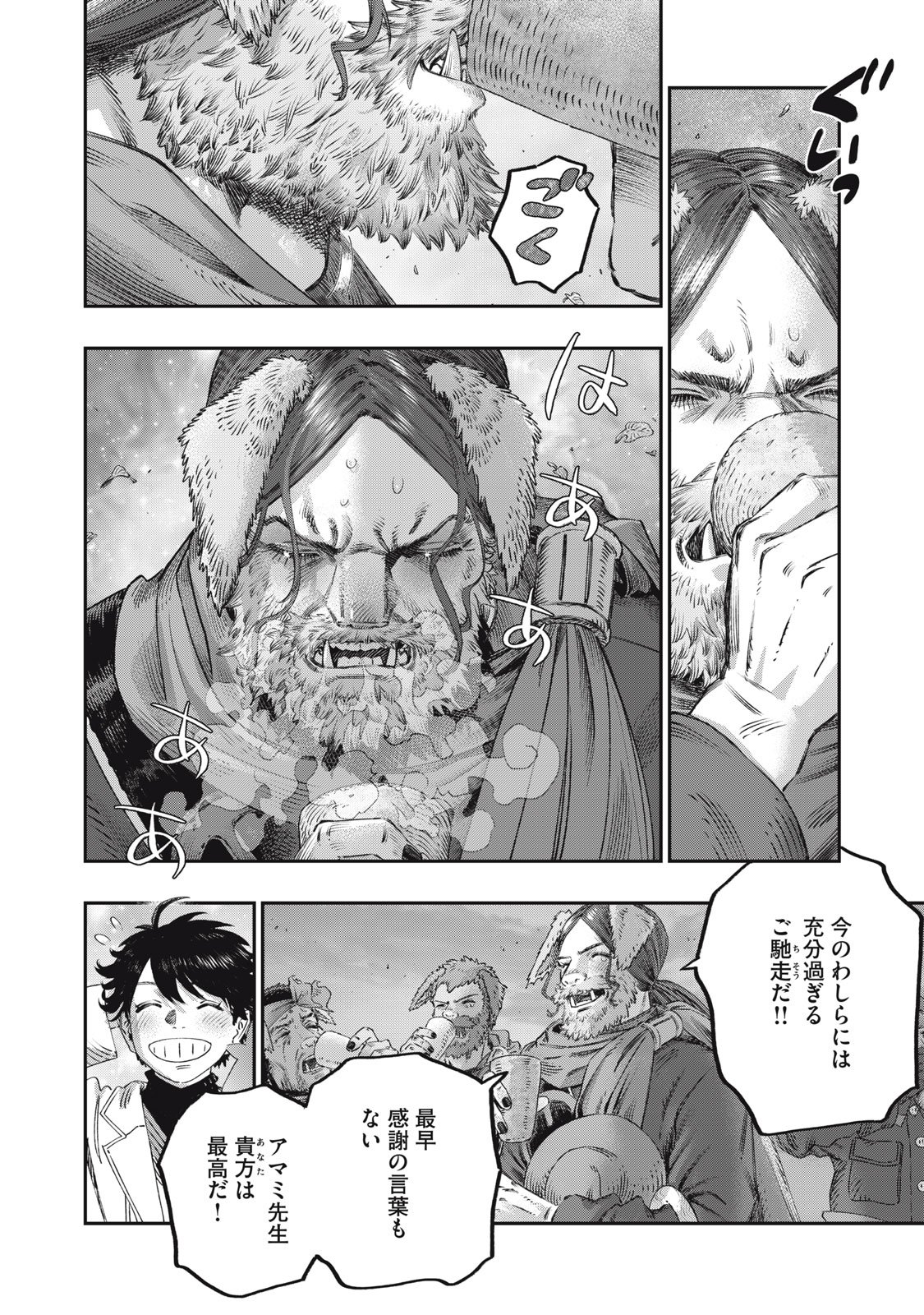 KOUDO NI HATTATSU SHITA IGAKU WA MAHOU TO KUBETSU GA TSUKANAI Chap 49 - Pic 28
