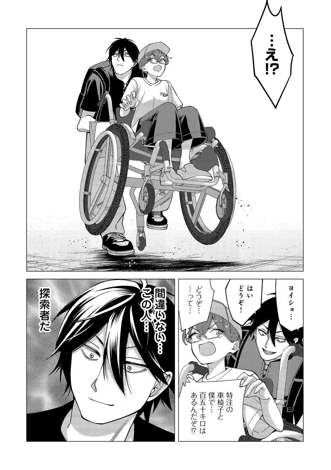 KOSOTSU, MUSHOKU, BOTCHI NO ORE GA, GENDAI DUNGEON DE OKU WO KASEGETA WA KE KAISHA GA TOSAN SHITE MUSHOKU NI NATTANODE, KYO KARA HIMITSU NO DAN JOHN NI MOGUTTE KASEIDEIKO TO OMOIMASU Chap 22 - Pic 28