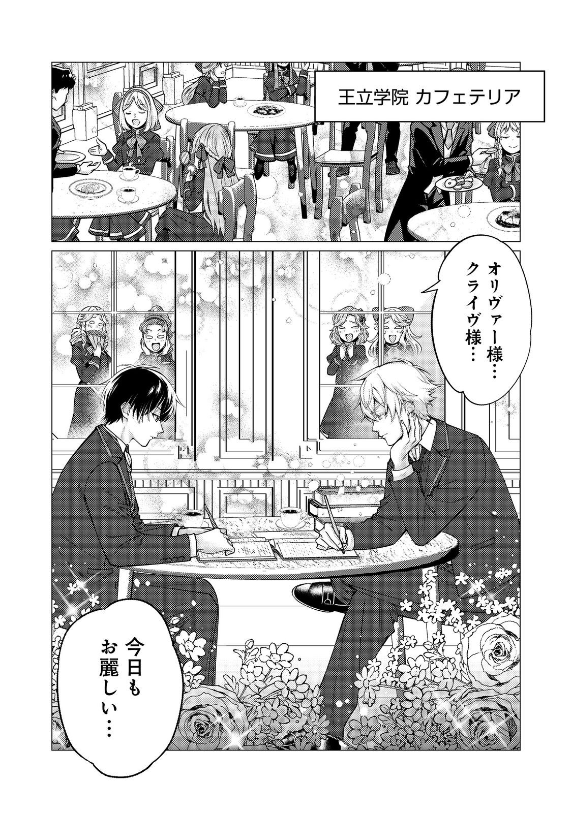 KONO SEKAI NO GANMEN HENSACHI GA TAKA SUGITE MEGAITAI: TOTSUZEN HAJIMARU ISEKAI DEKIAI SEIKATSU Chap 5 - Pic 2