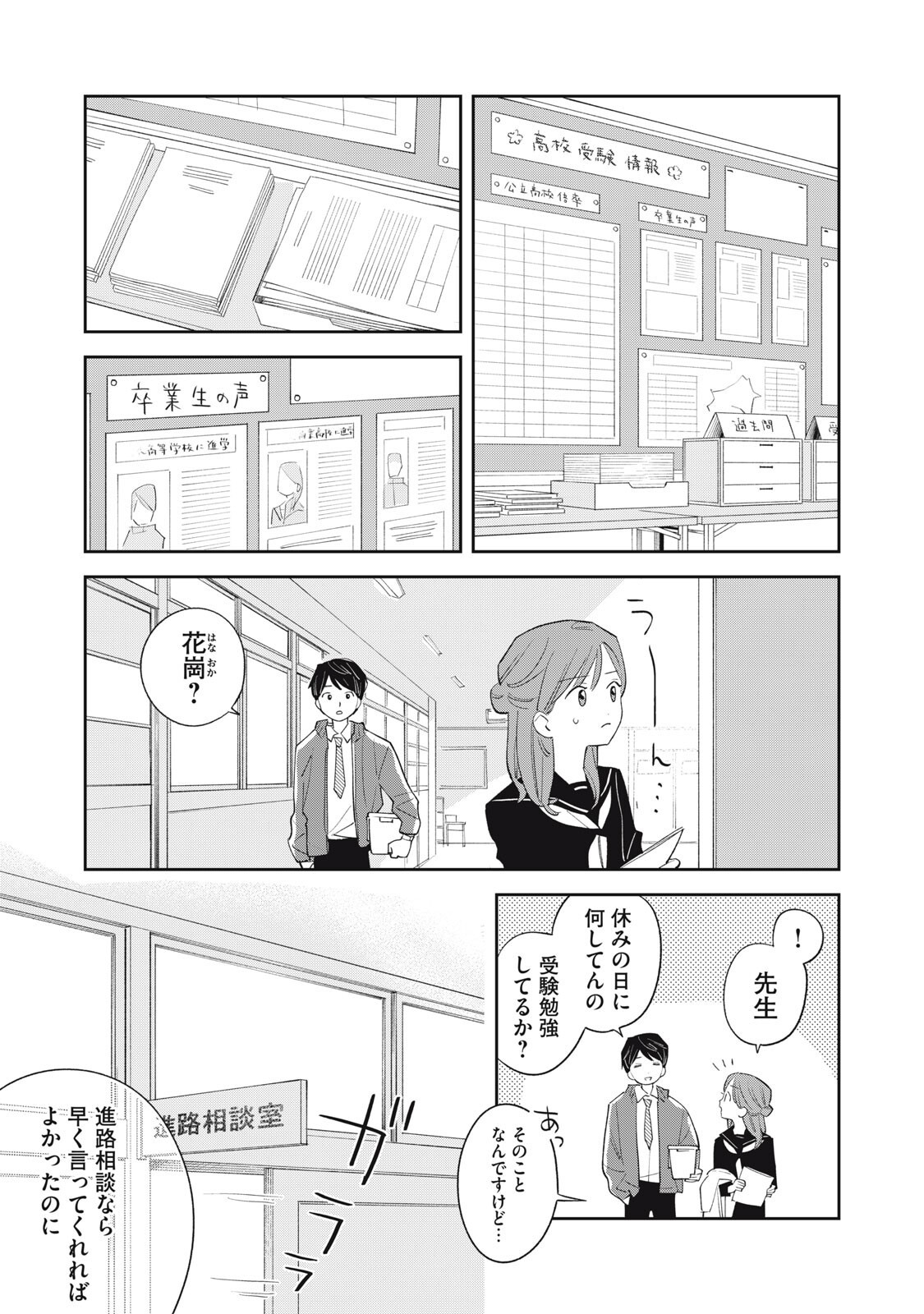 MAGARINARI NO HARU Chap 19 - Pic 5