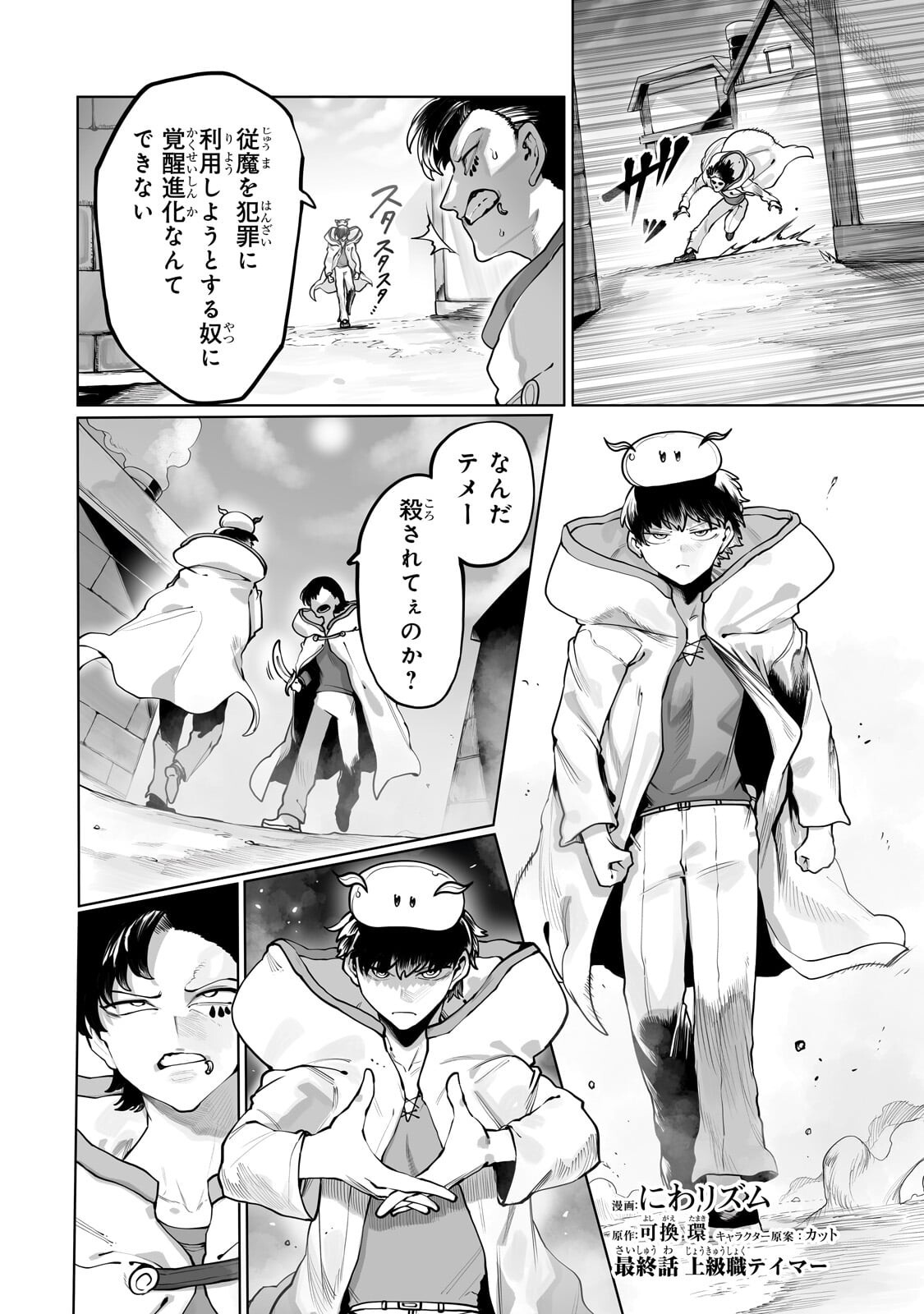 THE USELESS TAMER WILL TURN INTO THE TOP UNCONSCIOUSLY BY MY PREVIOUS LIFE KNOWLEDGE (MANGA) Chap 65.1 - Pic 2