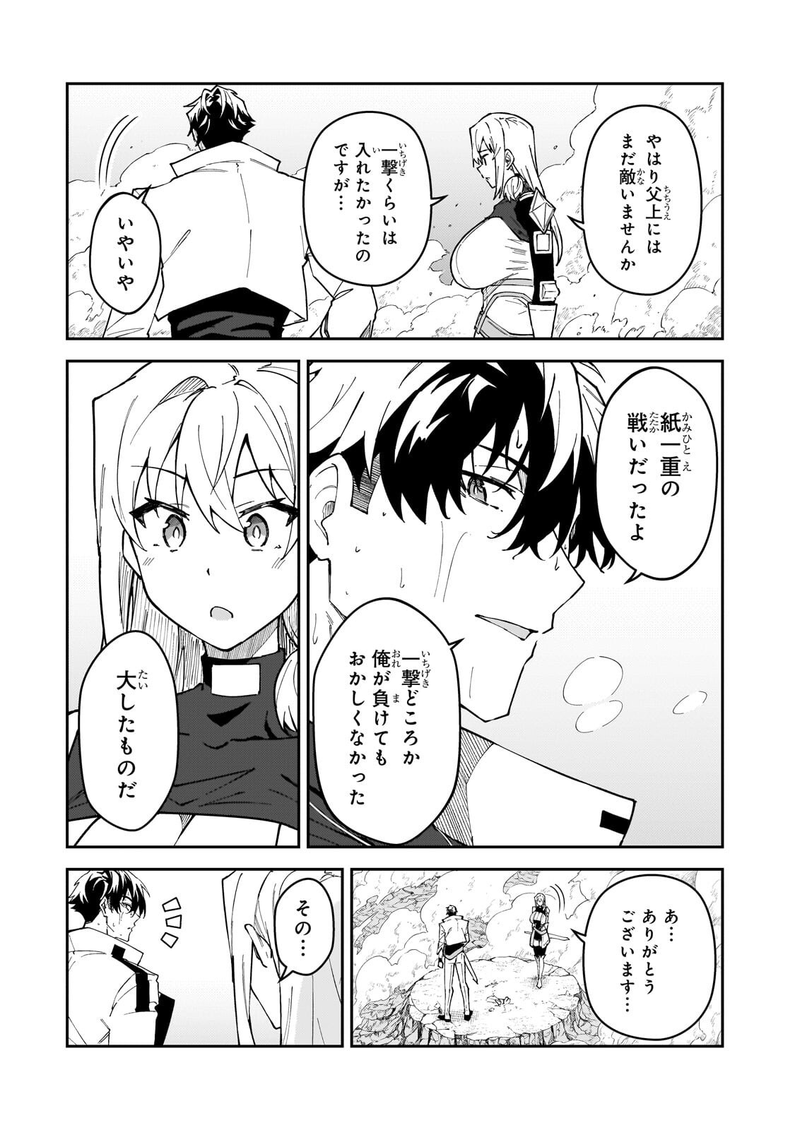 S RANK BOUKENSHA DE ARU ORE NO MUSUME-TACHI WA JUUDO NO FATHER CON DESHITA (MANGA) - RAW Chap 63.3 - Pic 10