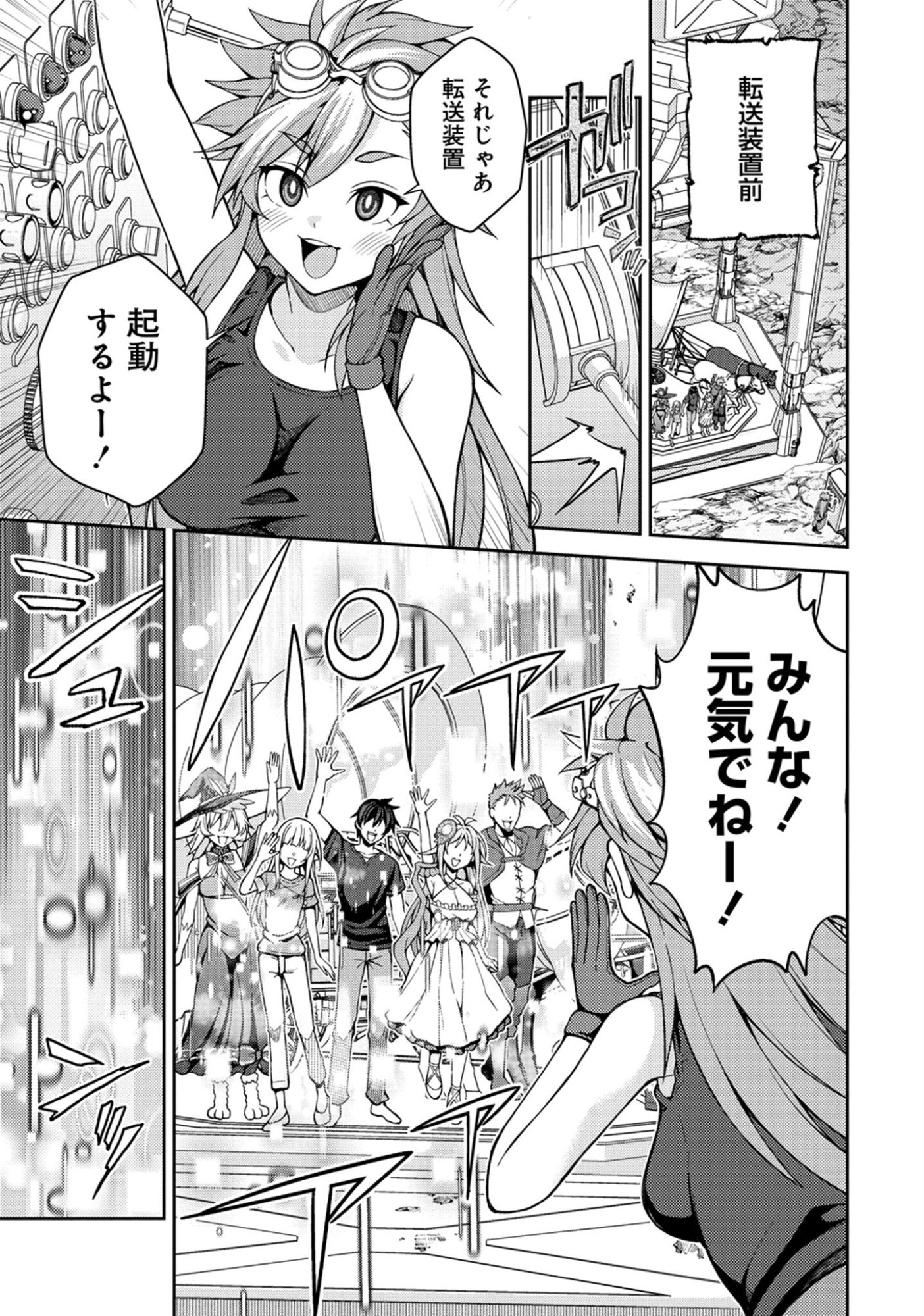 SAIBAI MEGAMI!: RISOUKYOU O SHUUFUKU SHIYOU Chap 25 - Pic 15