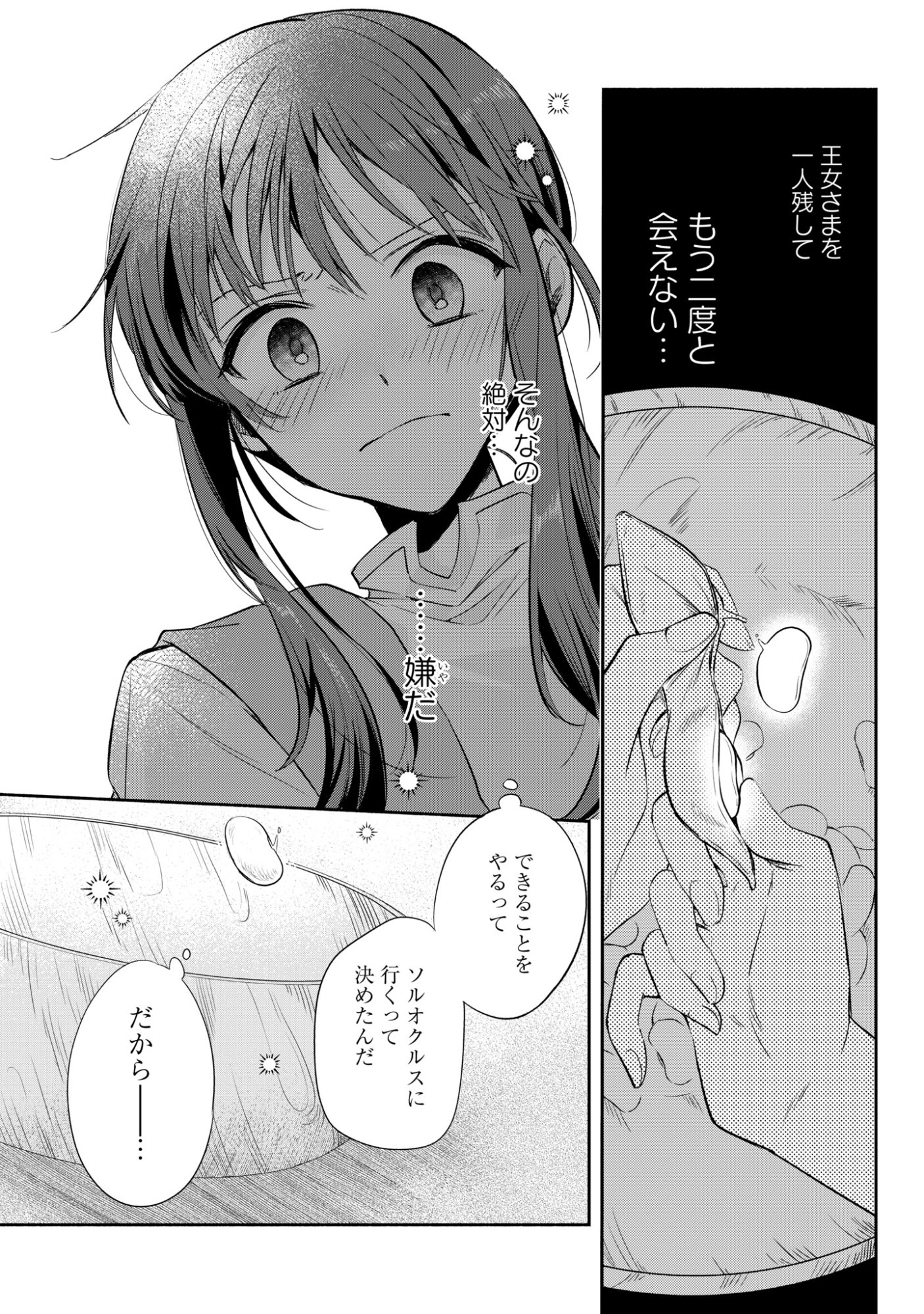MURYOKU SEIJO TO MUNOU OUJO ~MARYOKU ZERO DE SHOUKANSARETA SEIJO NO ISEKAI KYUUKOKUKI~ Chap 19 - Pic 5