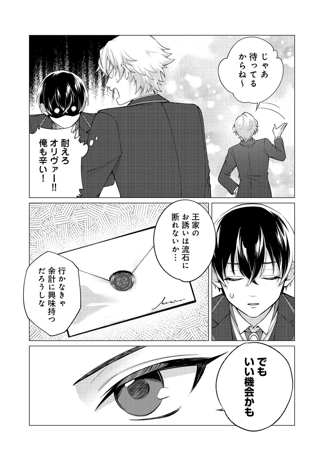 KONO SEKAI NO GANMEN HENSACHI GA TAKA SUGITE MEGAITAI: TOTSUZEN HAJIMARU ISEKAI DEKIAI SEIKATSU Chap 5 - Pic 11