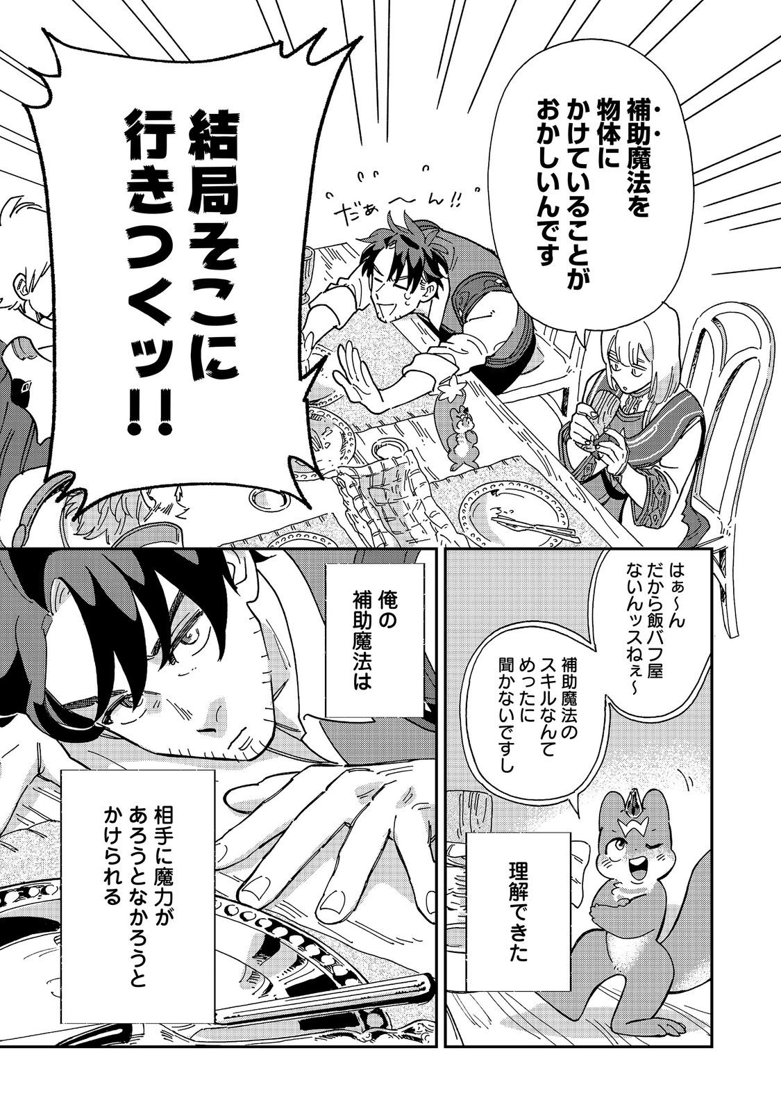 MESHI BAFU SHOKUDOU, SEIKYOU NARI ~ 