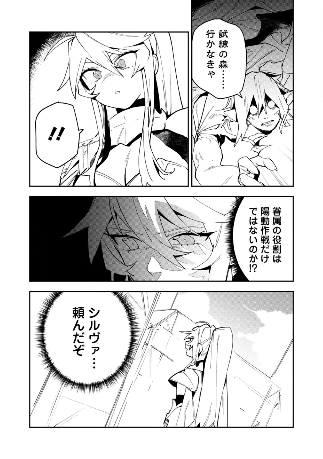 GAME CHISHIKI DE SAIKYOU NI NATTA MOB HEISHI WA, SHIN NO JITSURYOKU WO KAKUSHITAI Chap 17.1 - Pic 6