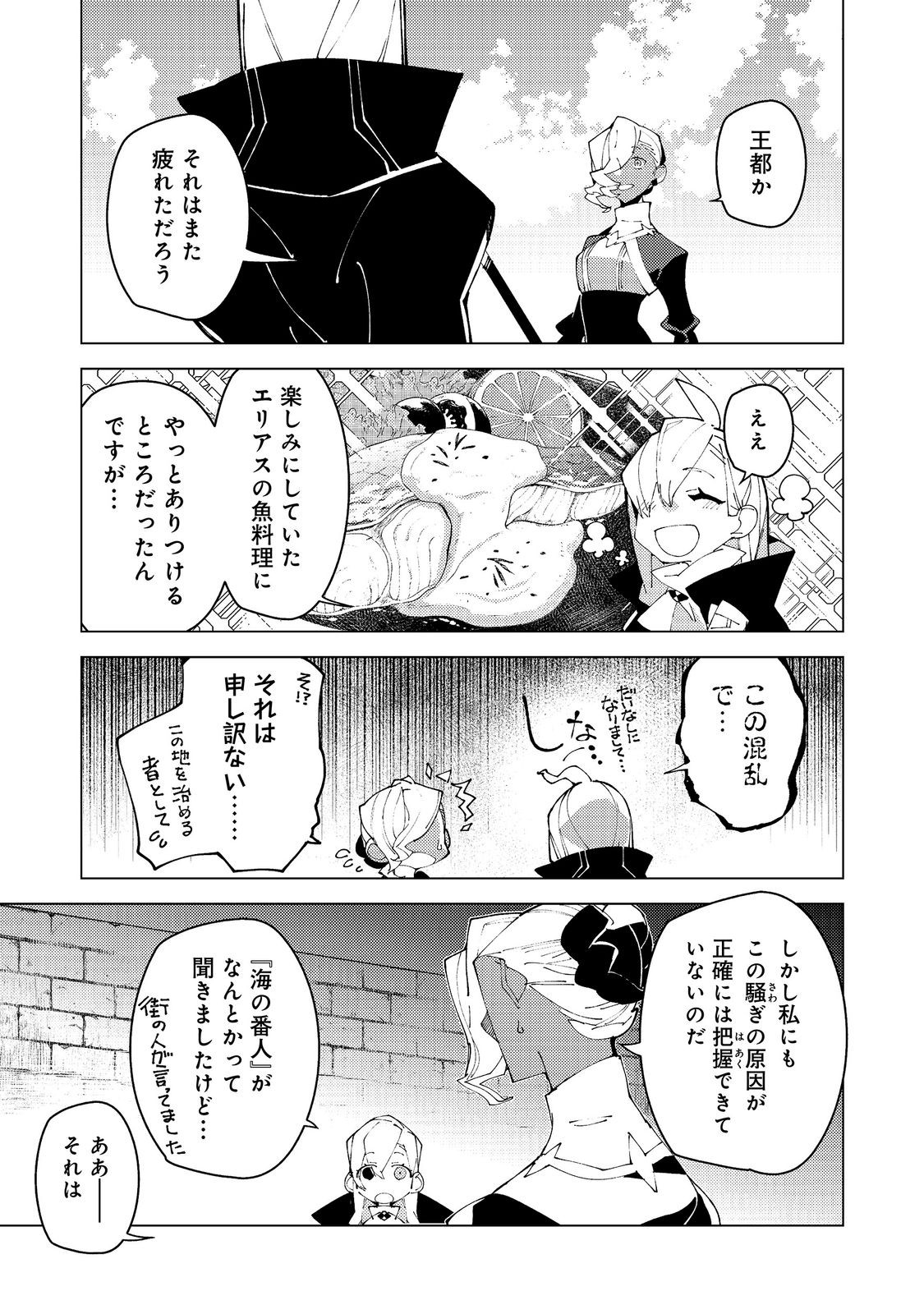 SEKIGAN, SEKIWAN, SEKKYAKU NO MAJUTSUSHI - MORI NO KOYA NI KOMOTTEITARA HAYA 2000-NEN. KIZUKEBA MAJIN TO YOBARETEITA. BOKU WA TADA MAJUTSU NO TANKYUU WO SHITAI DAKE NA NO NI Chap 38 - Pic 13