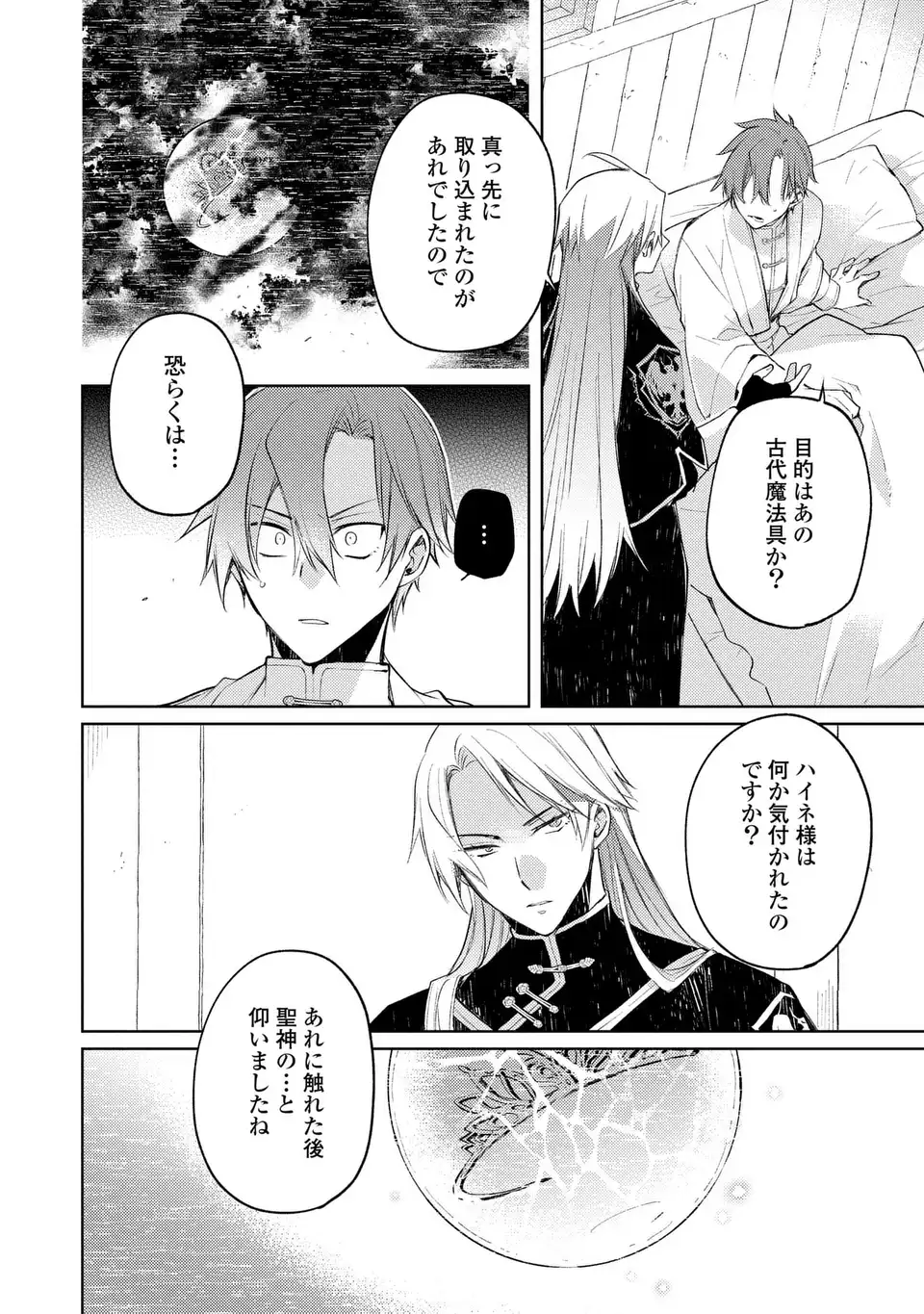 SHINRYUU NO KOUKEISHA DEKISOKONAI TO FUTARI NO SHUGORYUU Chap 6 - Pic 22