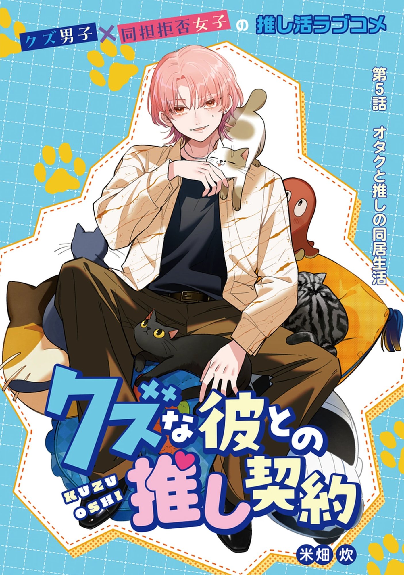 Kuzu Na Kare To No Oshi Keiyaku Chap 5.1 - Pic 2