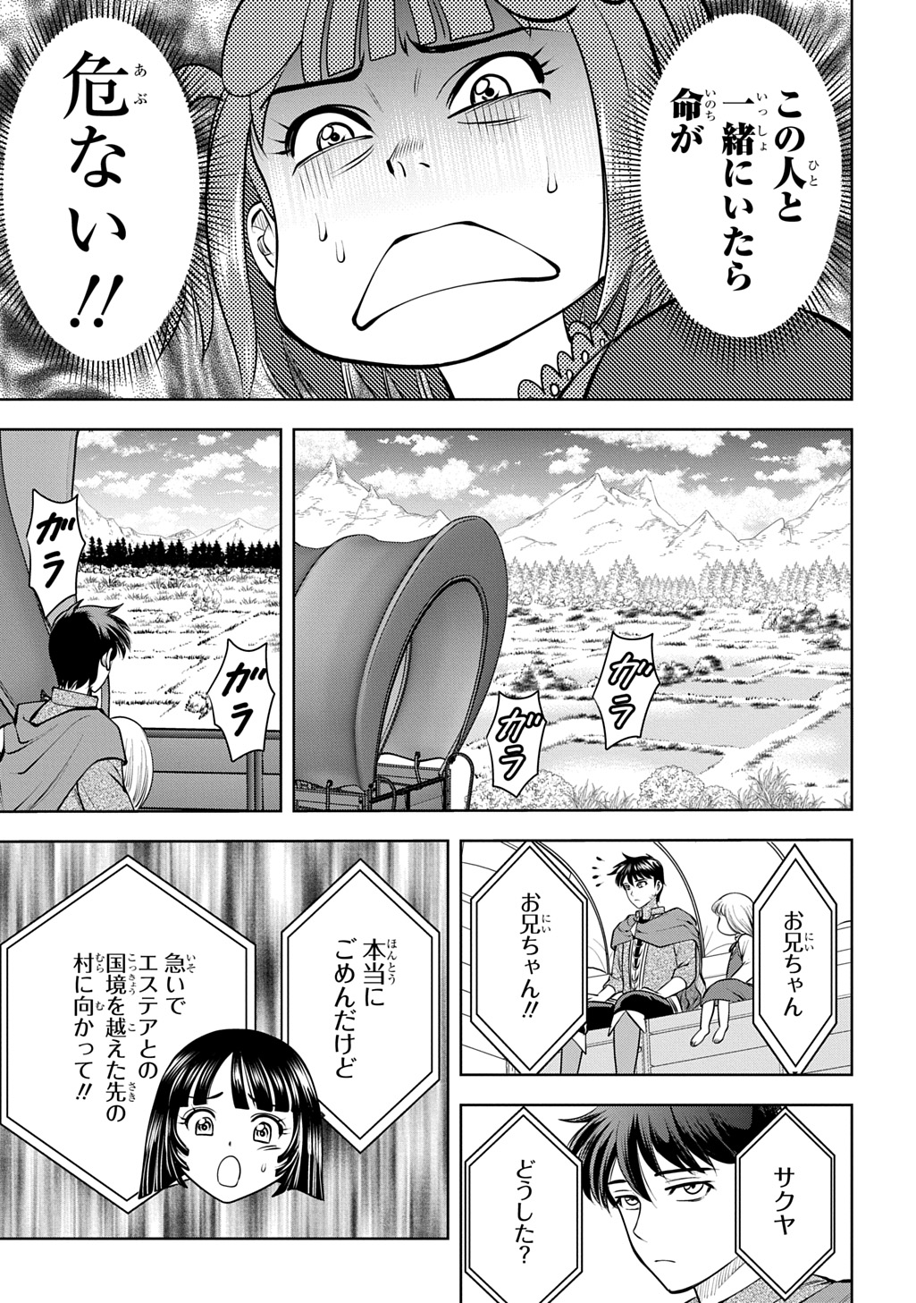 ISEKAI TENI DE MEGAMI-SAMA KARA SHUKUFUKU WO! - IE, TEMOCHI NO INOU GA ARU NODE KEKKOU DESU Chap 23.2 - Pic 14
