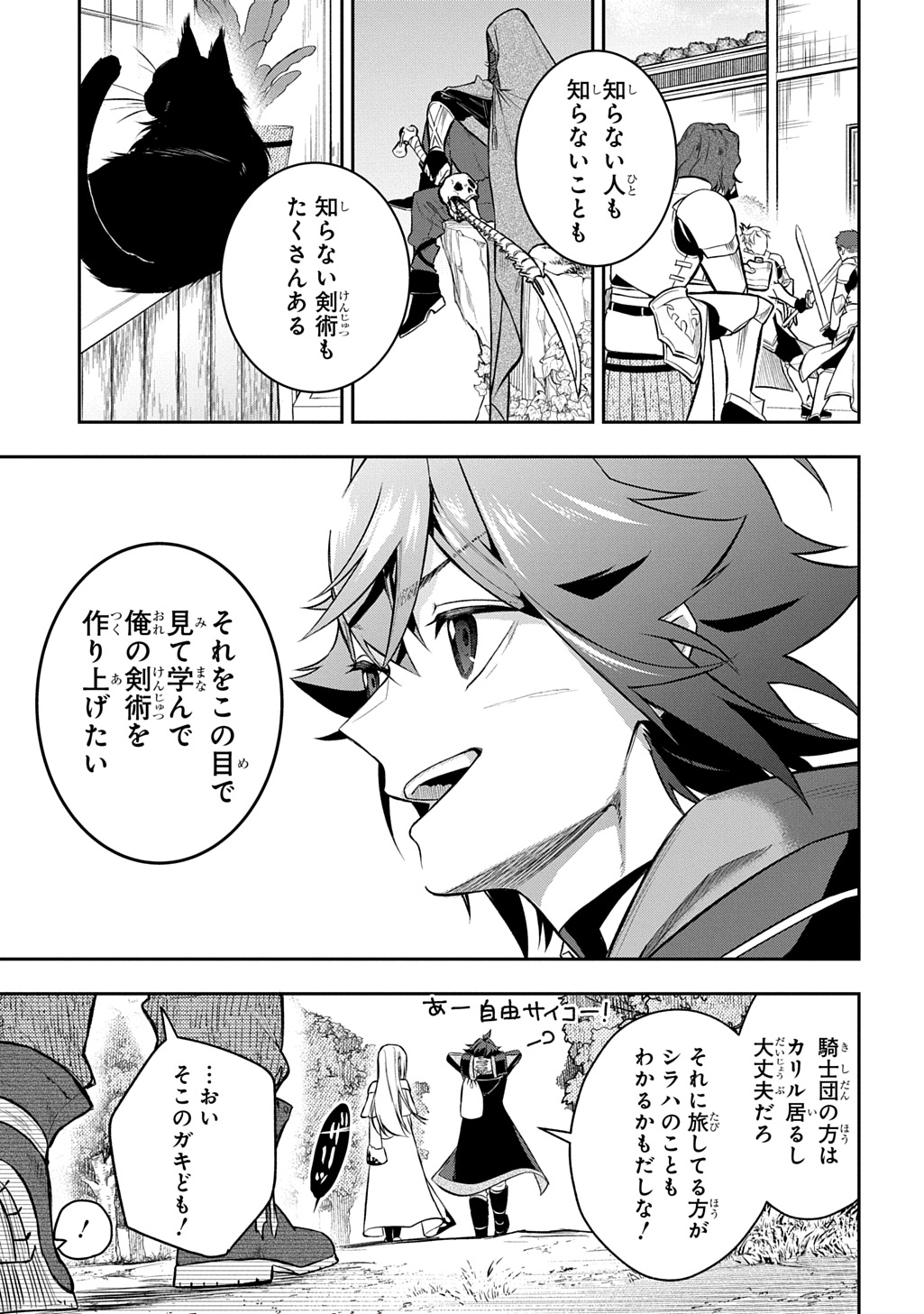 MIKIRI KARA HAJIMERU GARYUU KENJUTSU - RAW Chap 26 - Pic 31