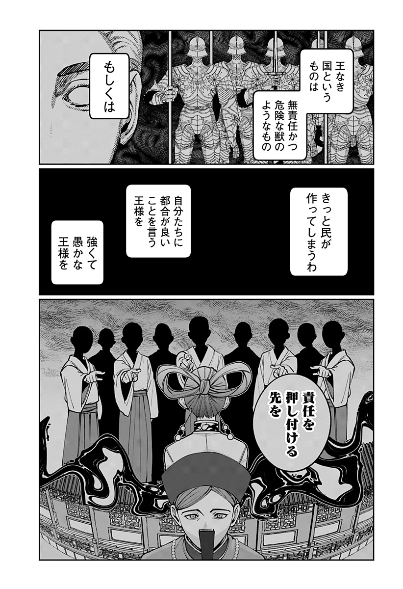 SEKAI WO TSUNAGI TSUKUSU INTERNET MIKO Chap 13 - Pic 25