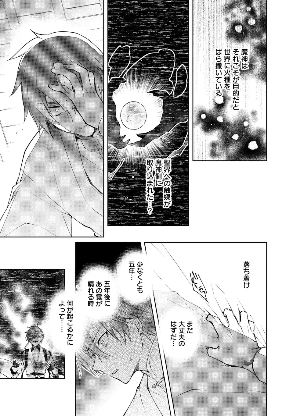 SHINRYUU NO KOUKEISHA DEKISOKONAI TO FUTARI NO SHUGORYUU Chap 6 - Pic 25