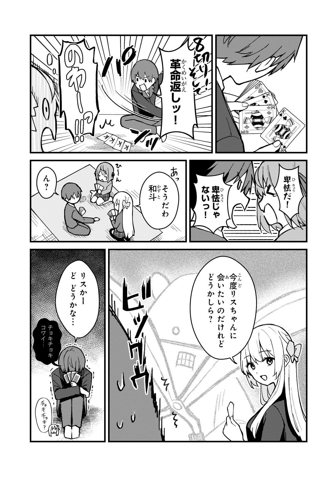 MY WIFE IN THE WEB GAME IS A POPULAR IDOL (MANGA) - RAW Chap 47.1 - Pic 3