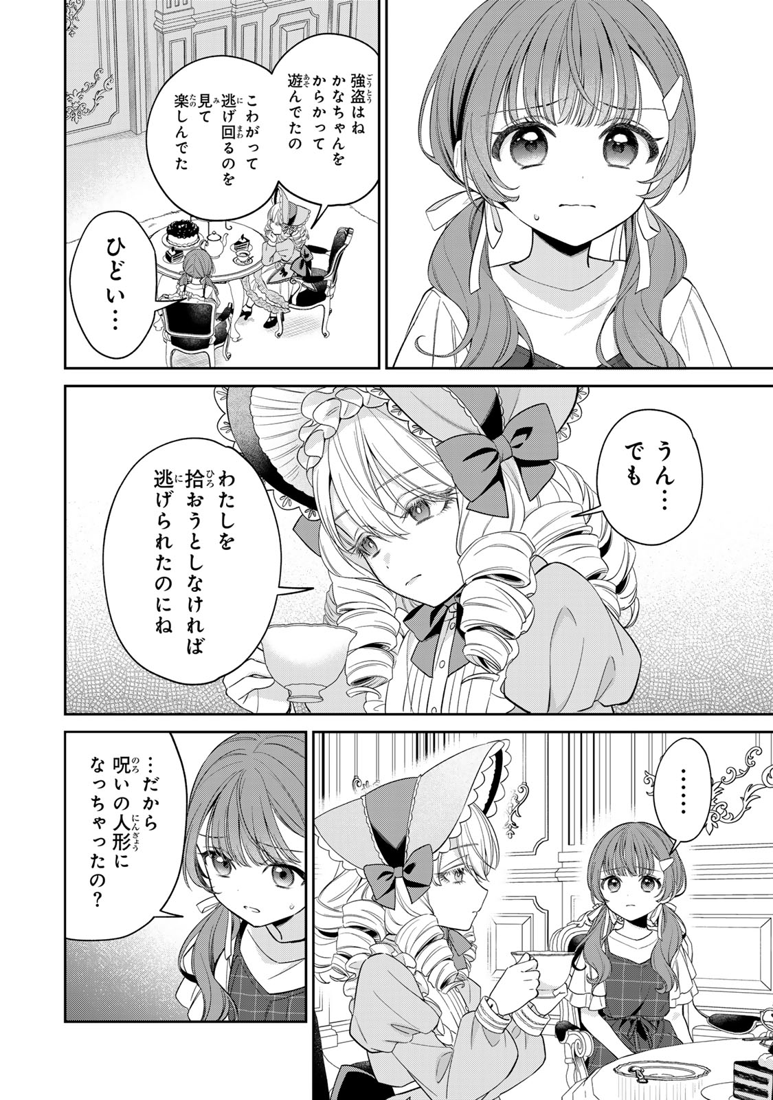NOROI ATSUME Chap 3 - Pic 8