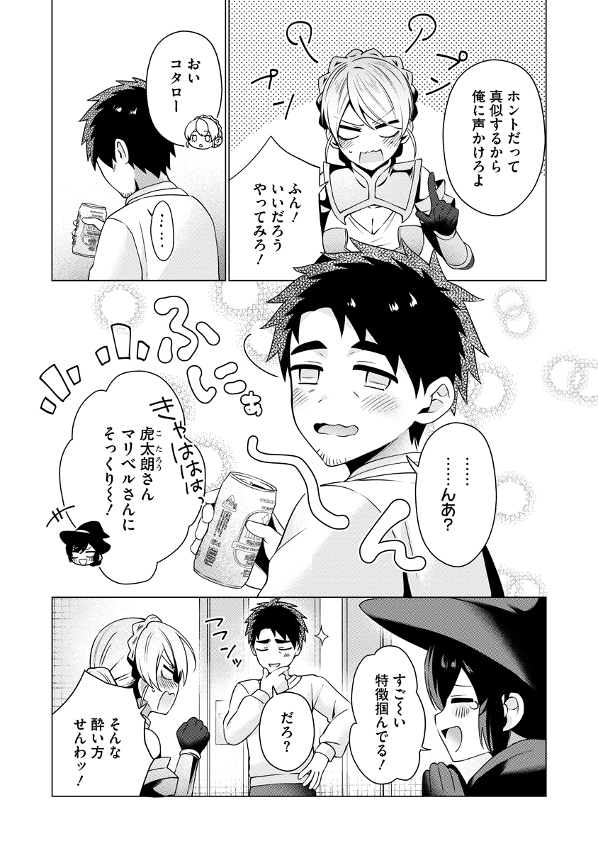 TONARI NO HEYA NO ONNA KISHI WA, ISEKAIJIN DE NOMITOMODACHI Chap 8 - Pic 4