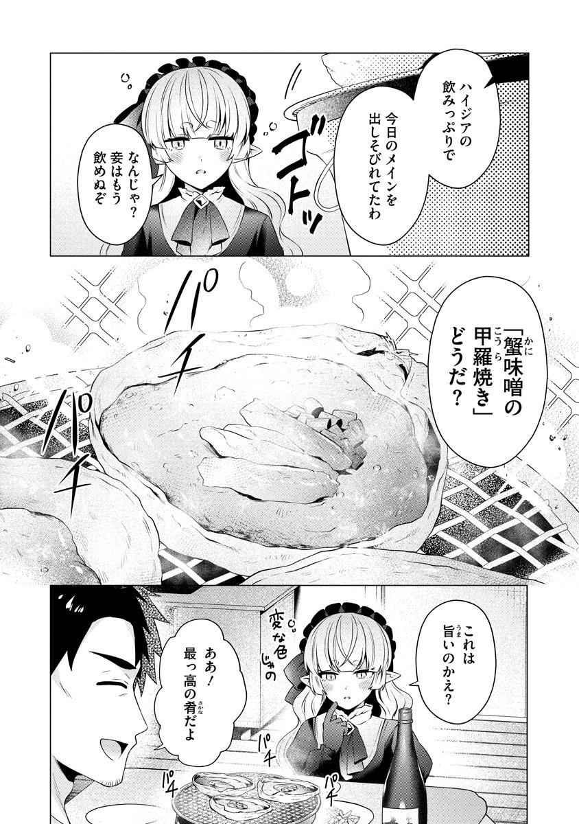 TONARI NO HEYA NO ONNA KISHI WA, ISEKAIJIN DE NOMITOMODACHI Chap 8 - Pic 13