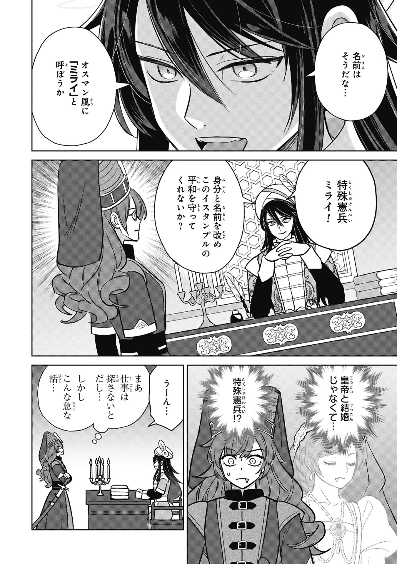 MIKAZUKI NO KUNI OSUMAN SENYA ICHIYA Chap 12 - Pic 30